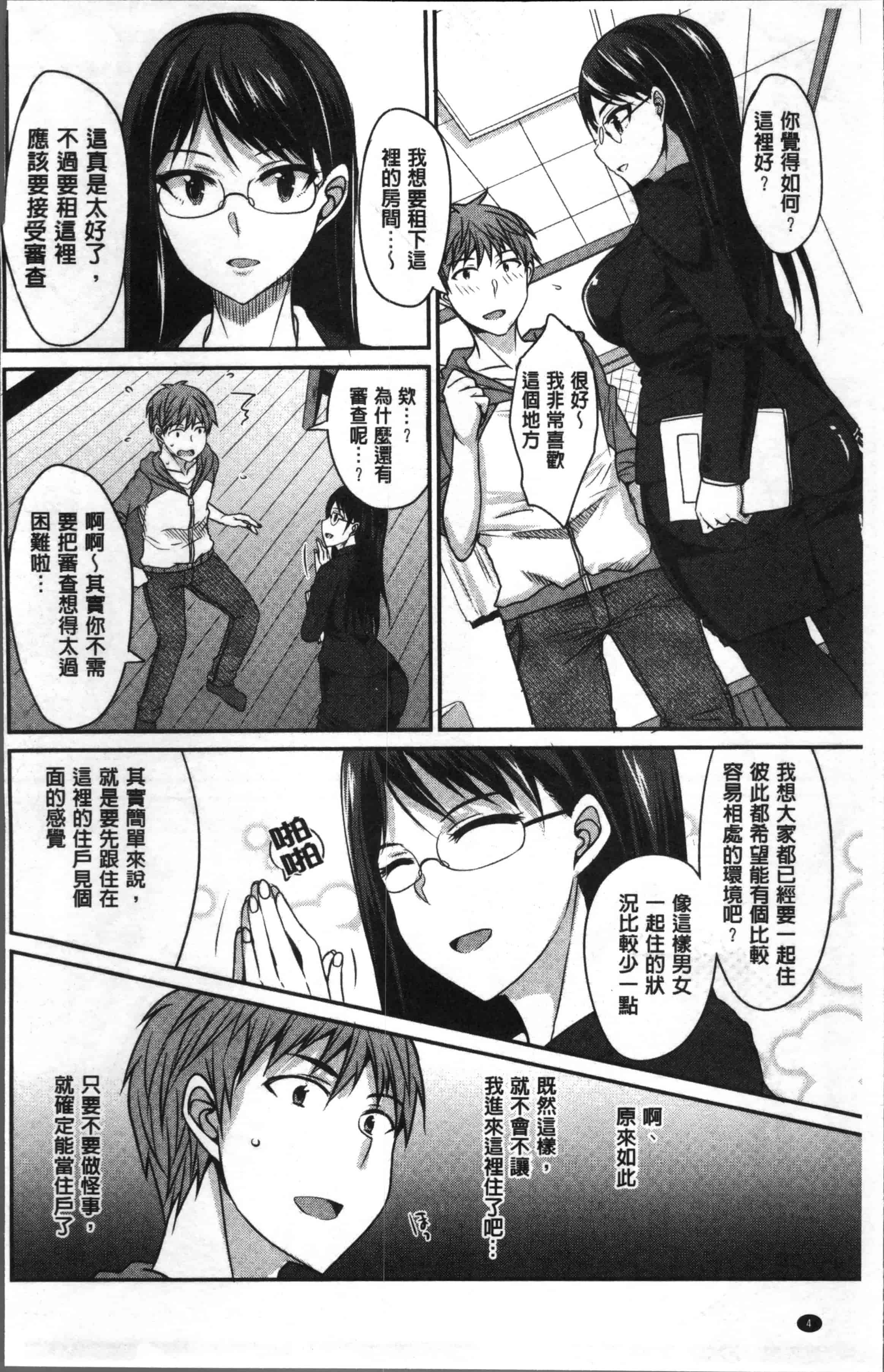 汉化版-[四条定史] 絶対女子主導 [4K[S版]掃圖組]_第1集