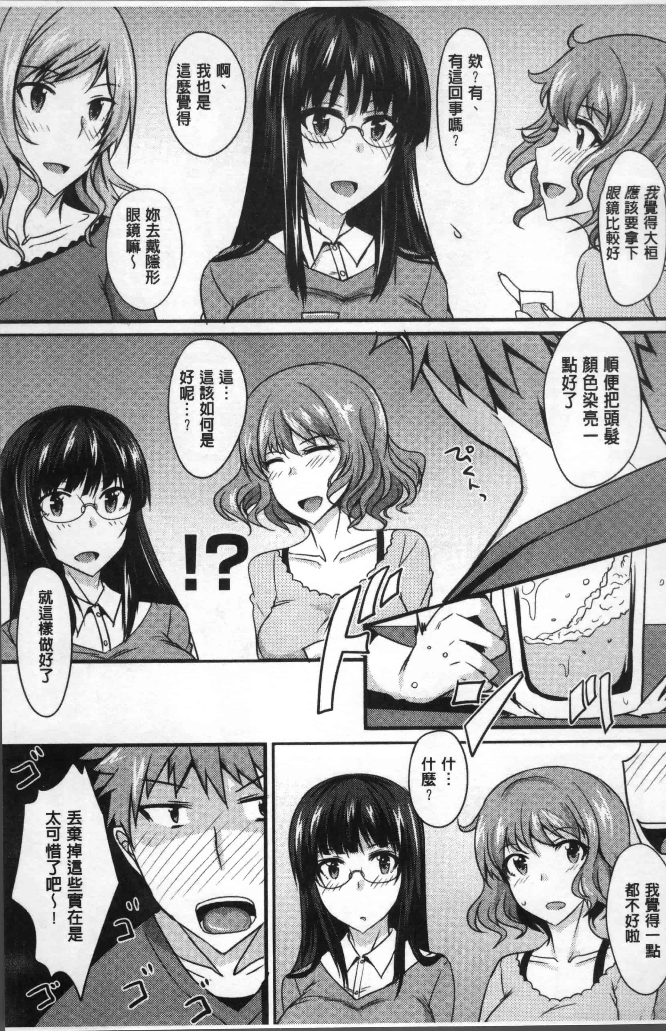 汉化版-[四条定史] 絶対女子主導 [4K[S版]掃圖組]_第4集