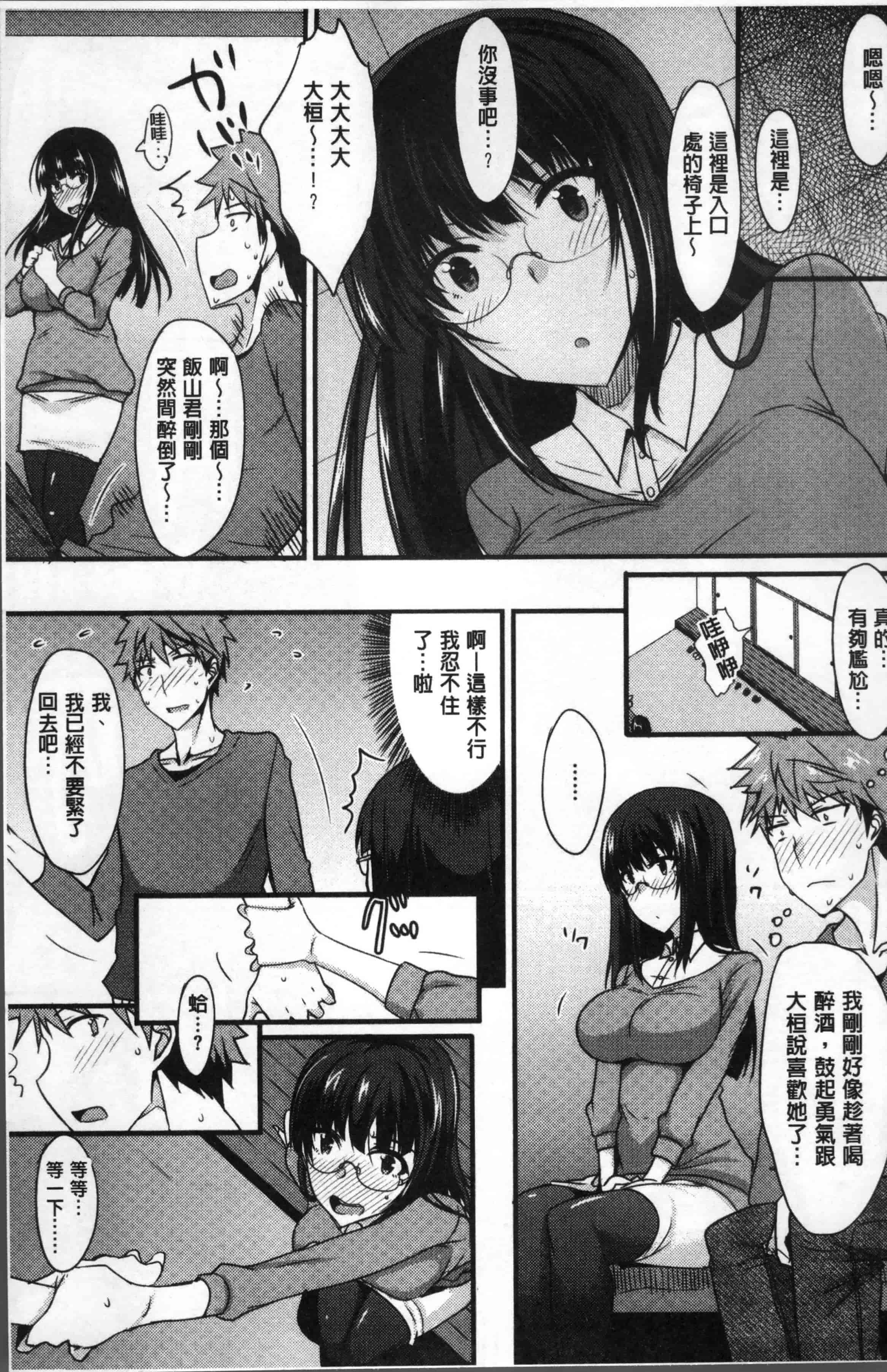 汉化版-[四条定史] 絶対女子主導 [4K[S版]掃圖組]_第4集