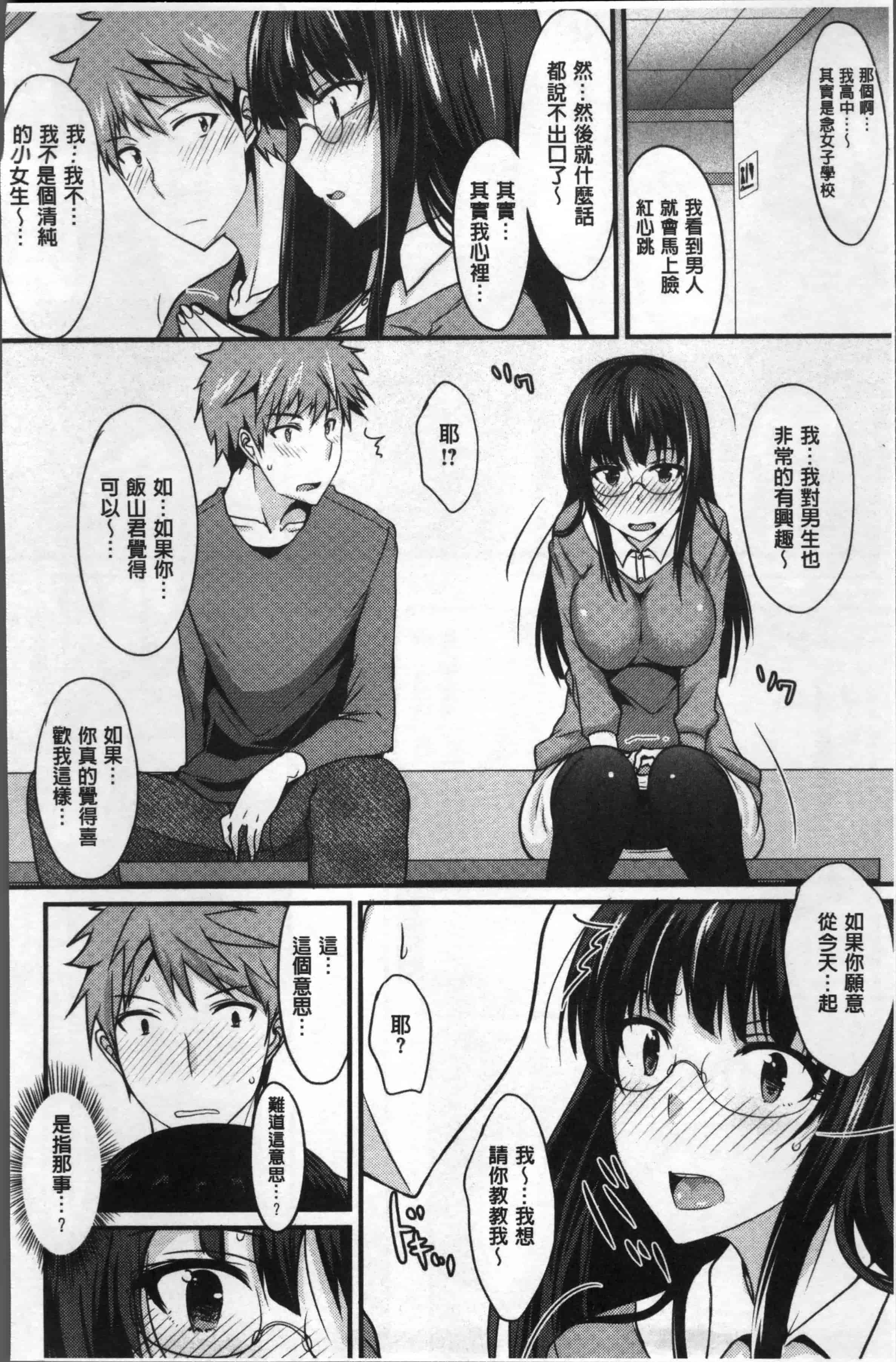 汉化版-[四条定史] 絶対女子主導 [4K[S版]掃圖組]_第4集