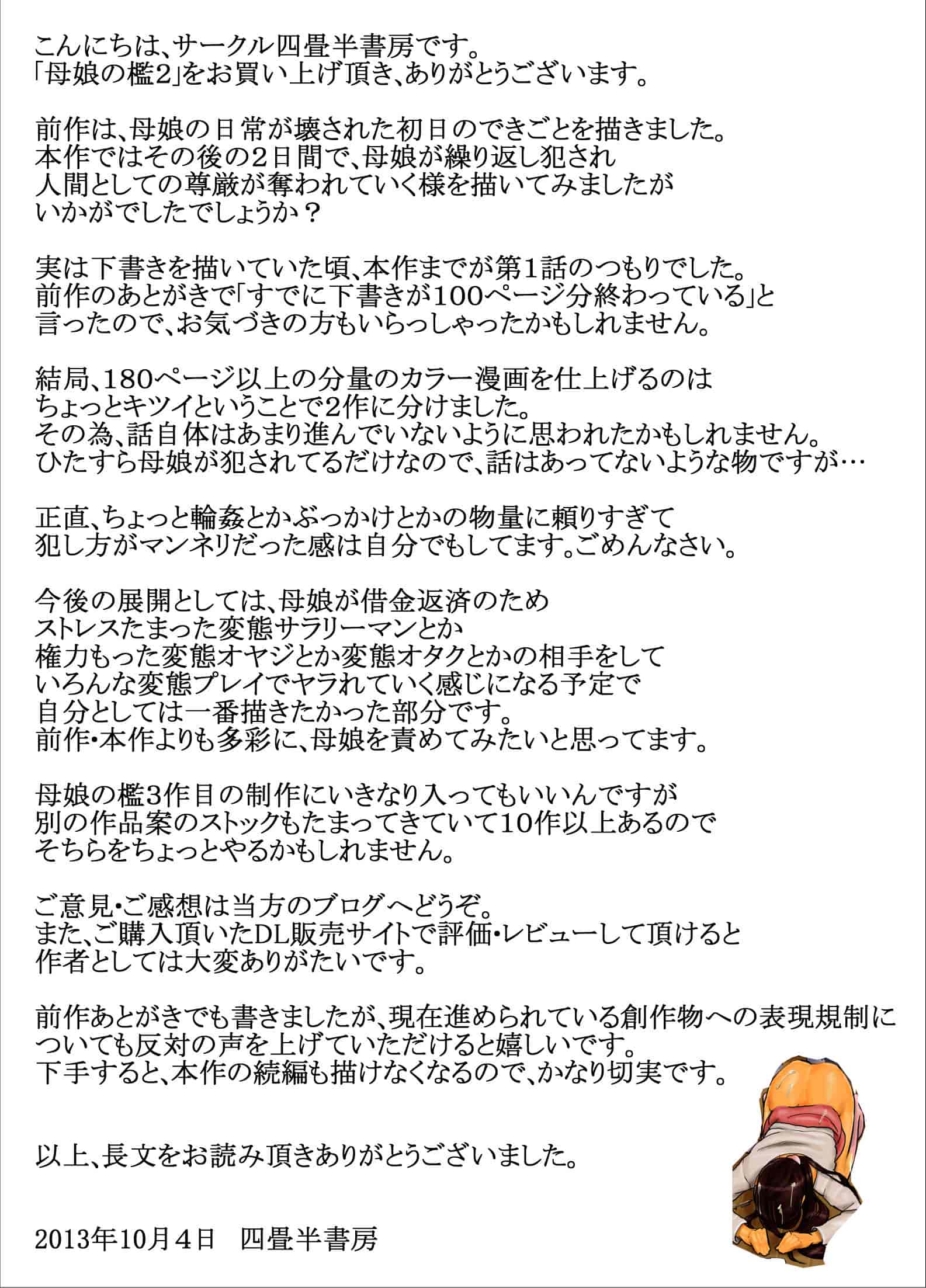 汉化版-[四畳半書房] 母娘の檻2・人間をやめた母娘 [中國翻訳]_第5集