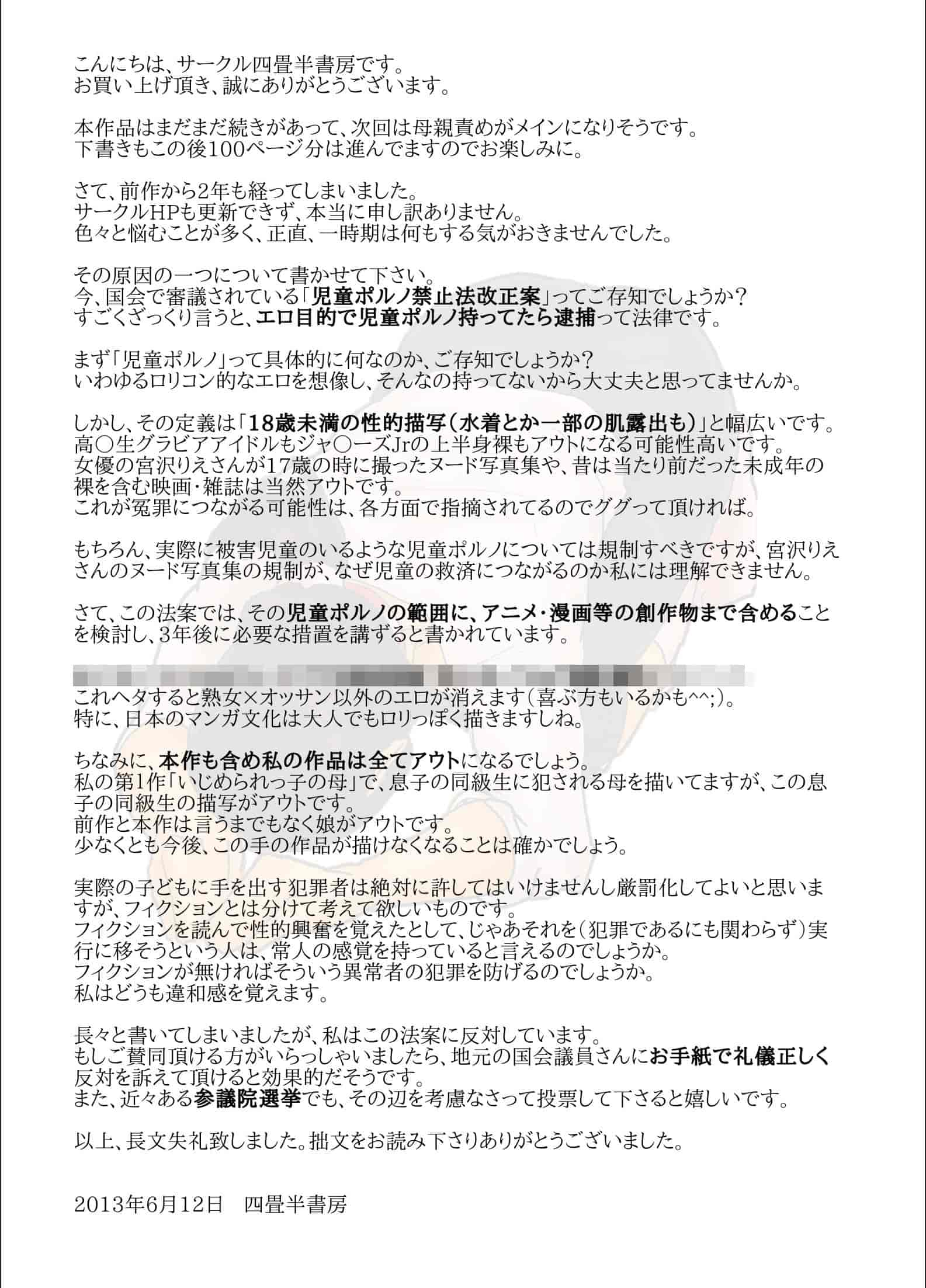 汉化版-[四畳半書房] 母娘の檻～地獄の始まり～ [中國翻訳]_第4集