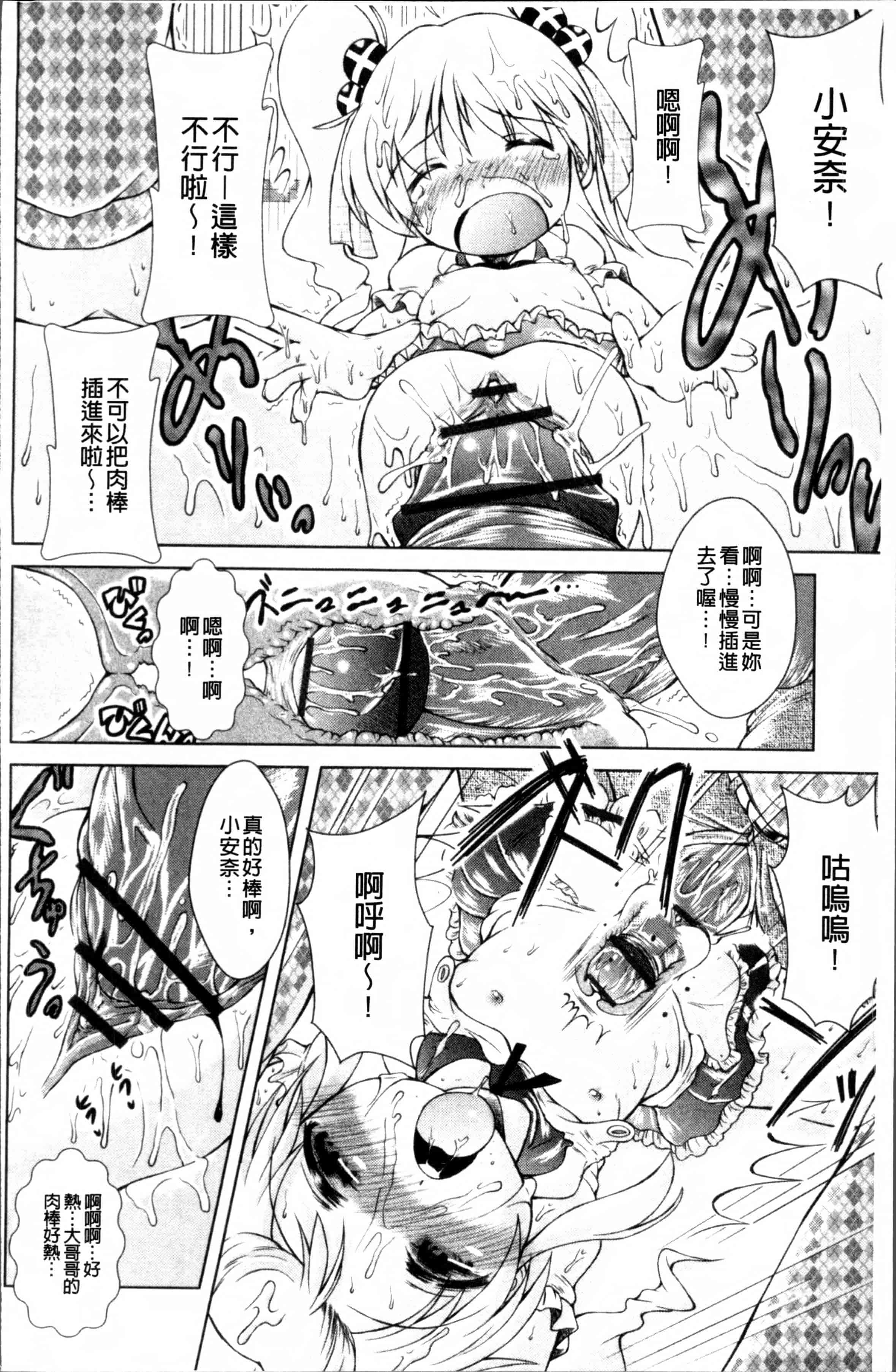 汉化版-[園崎宗一] ろりろりカンカン [4K[S版]掃圖組]_第6集