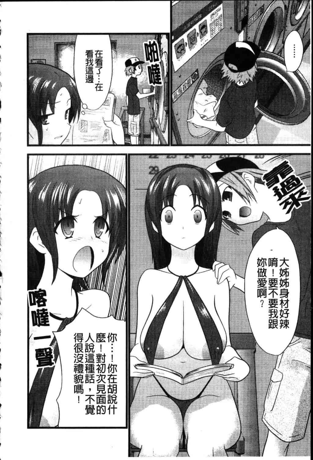 汉化版-[土居坂崎] フールガール_第5集