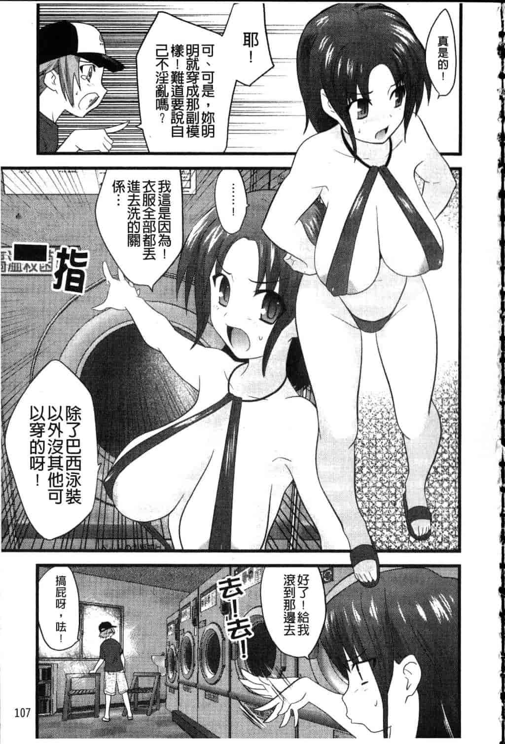 汉化版-[土居坂崎] フールガール_第5集
