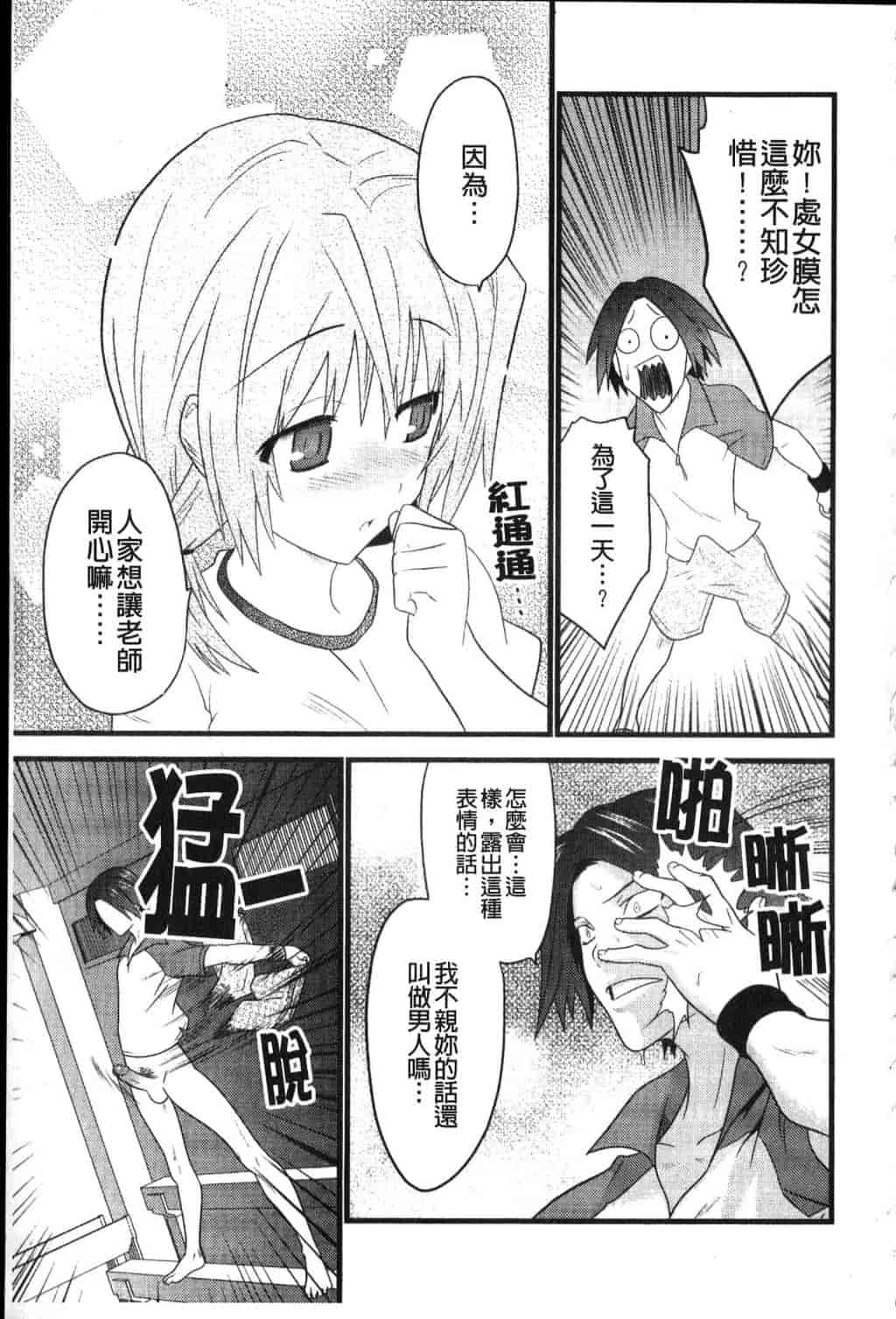 汉化版-[土居坂崎] フールガール_第1集
