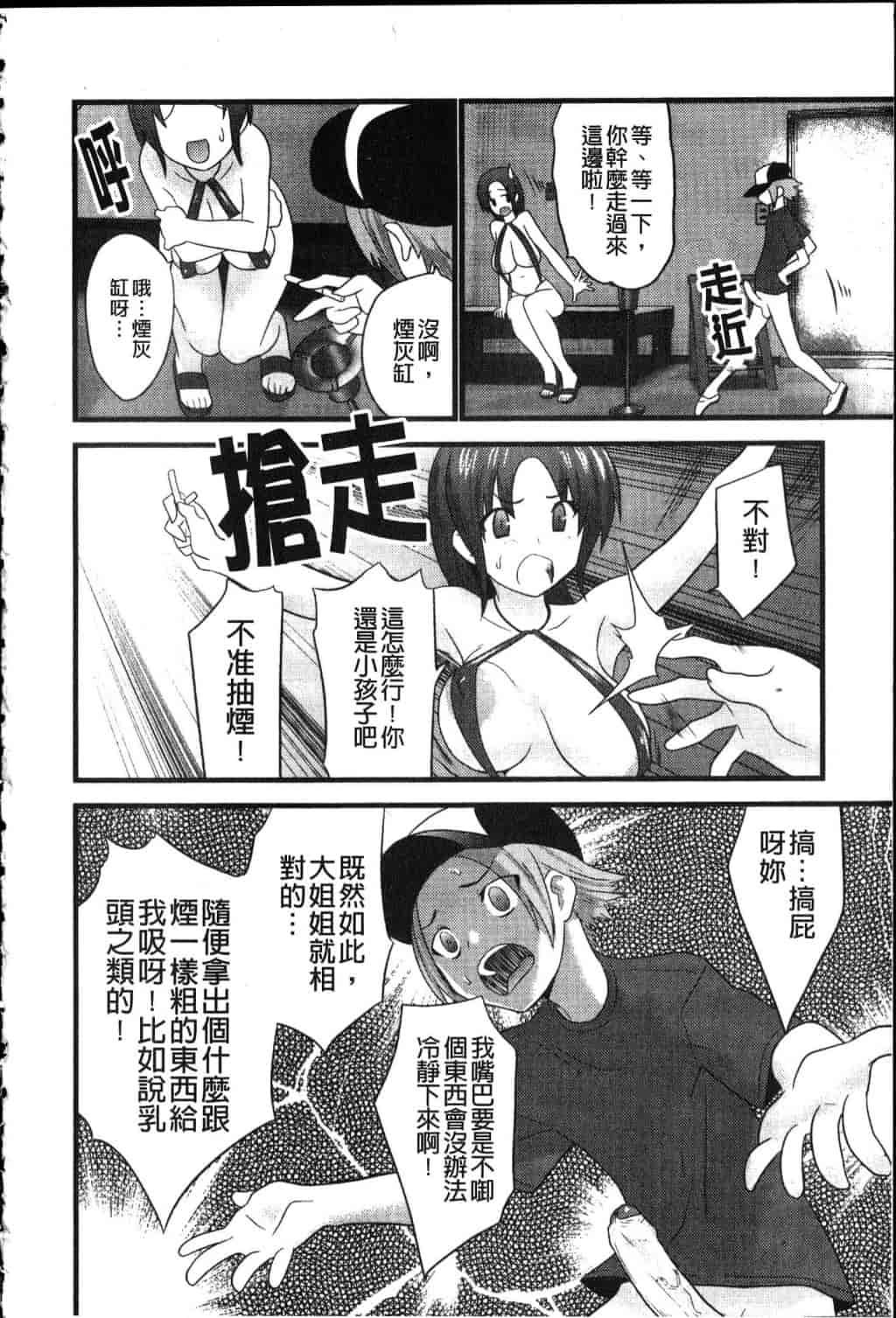 汉化版-[土居坂崎] フールガール_第5集