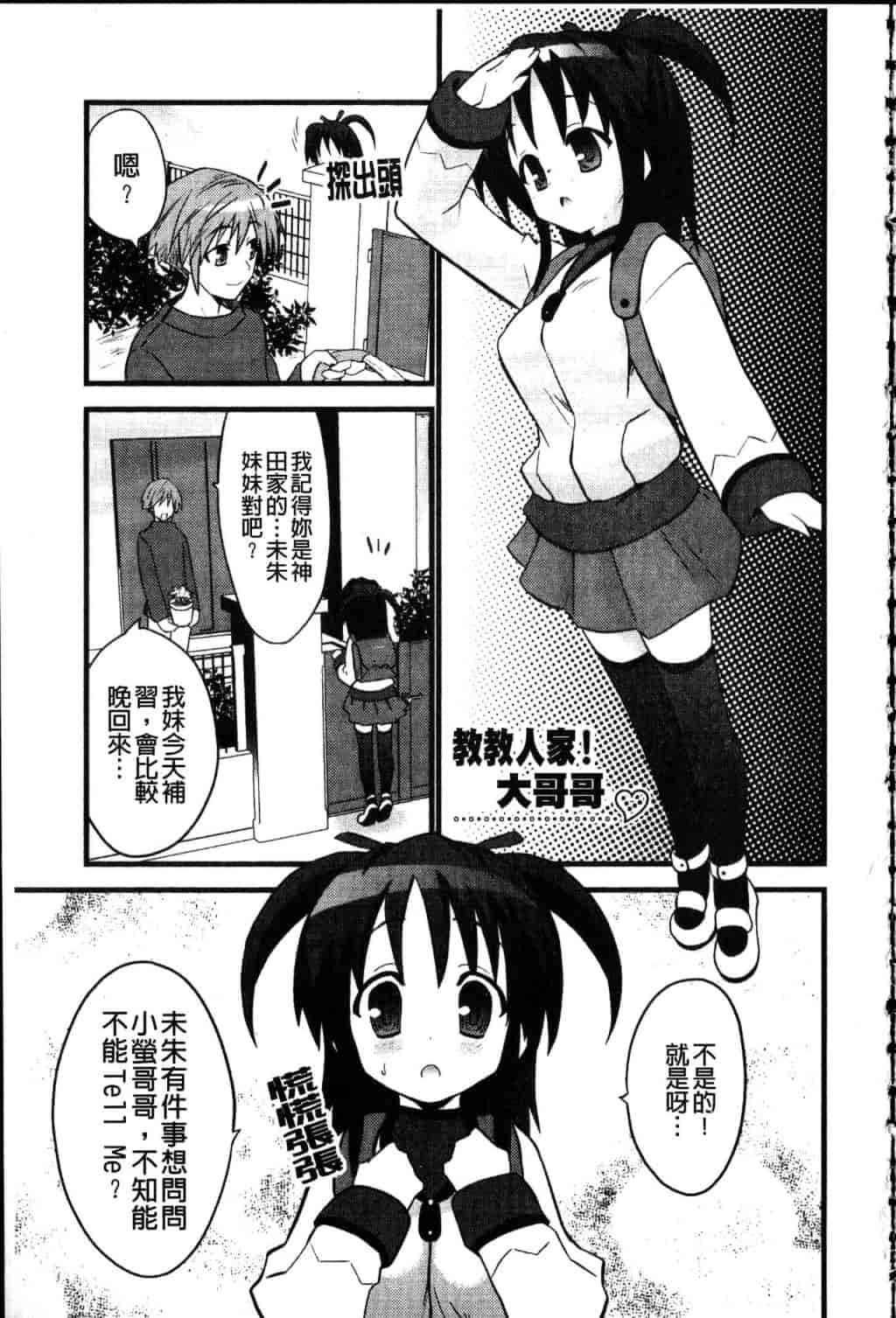 汉化版-[土居坂崎] フールガール_第6集