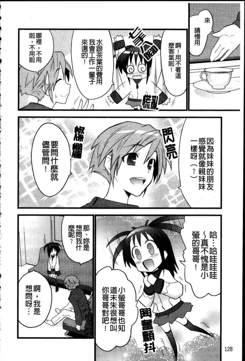 汉化版-[土居坂崎] フールガール_第6集