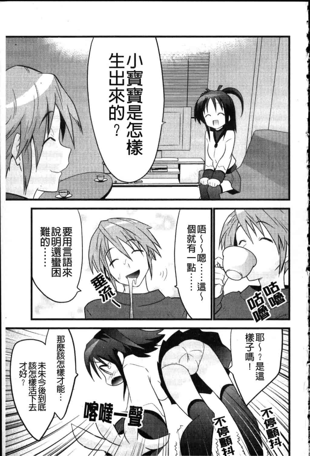 汉化版-[土居坂崎] フールガール_第6集
