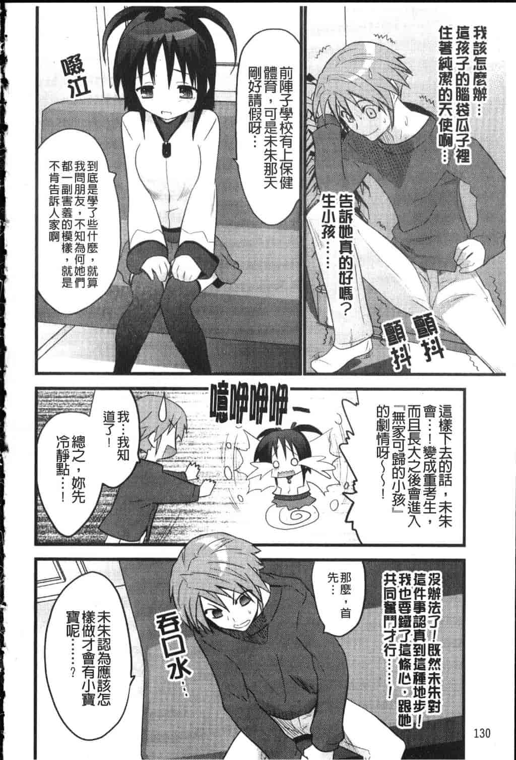 汉化版-[土居坂崎] フールガール_第6集
