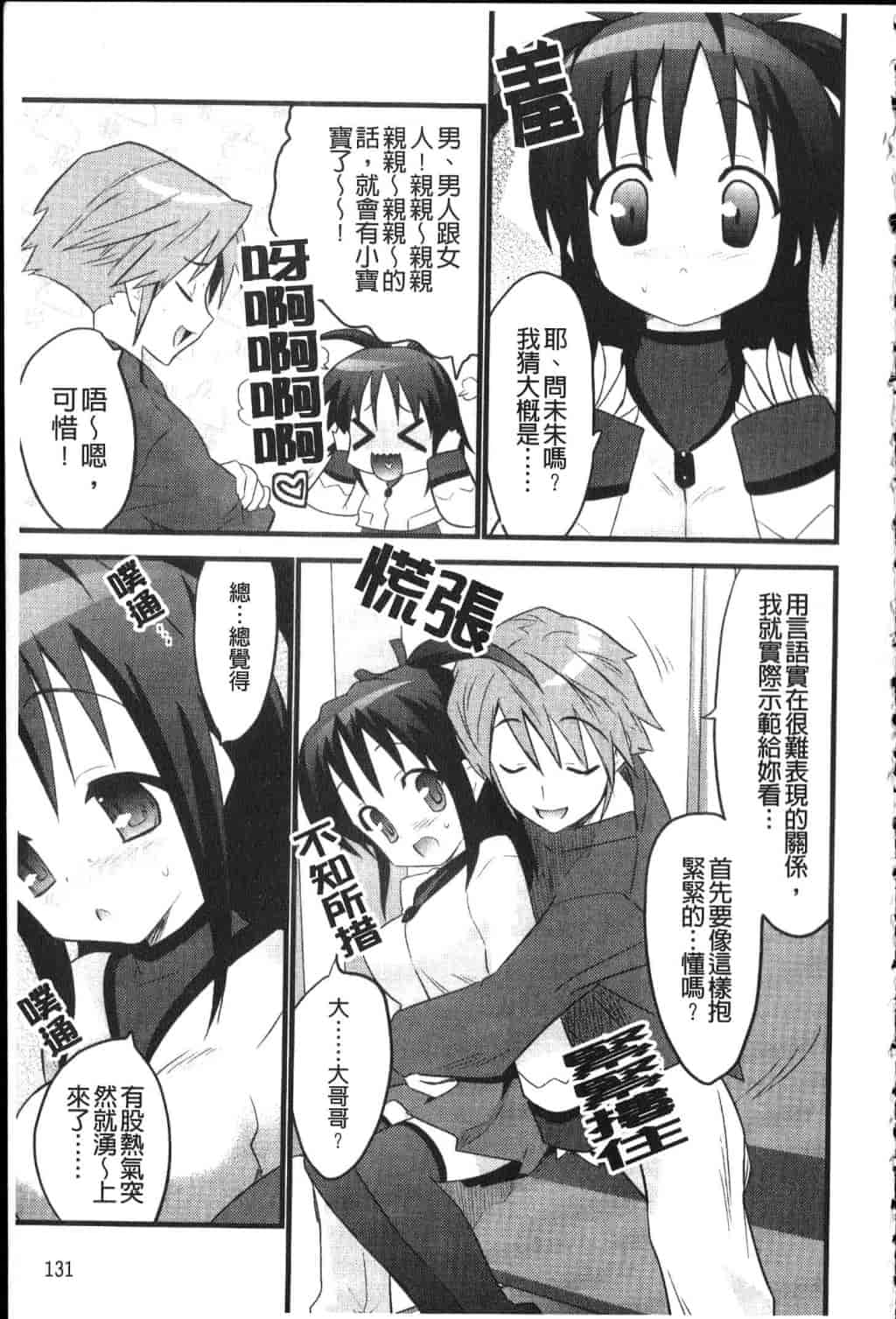 汉化版-[土居坂崎] フールガール_第6集