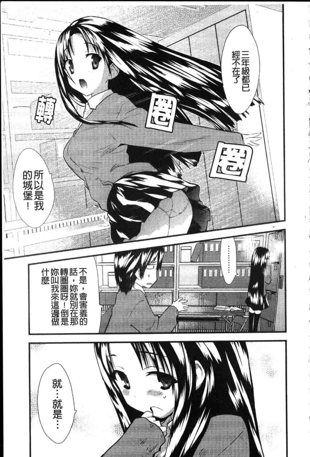 汉化版-[土居坂崎] フールガール_第7集