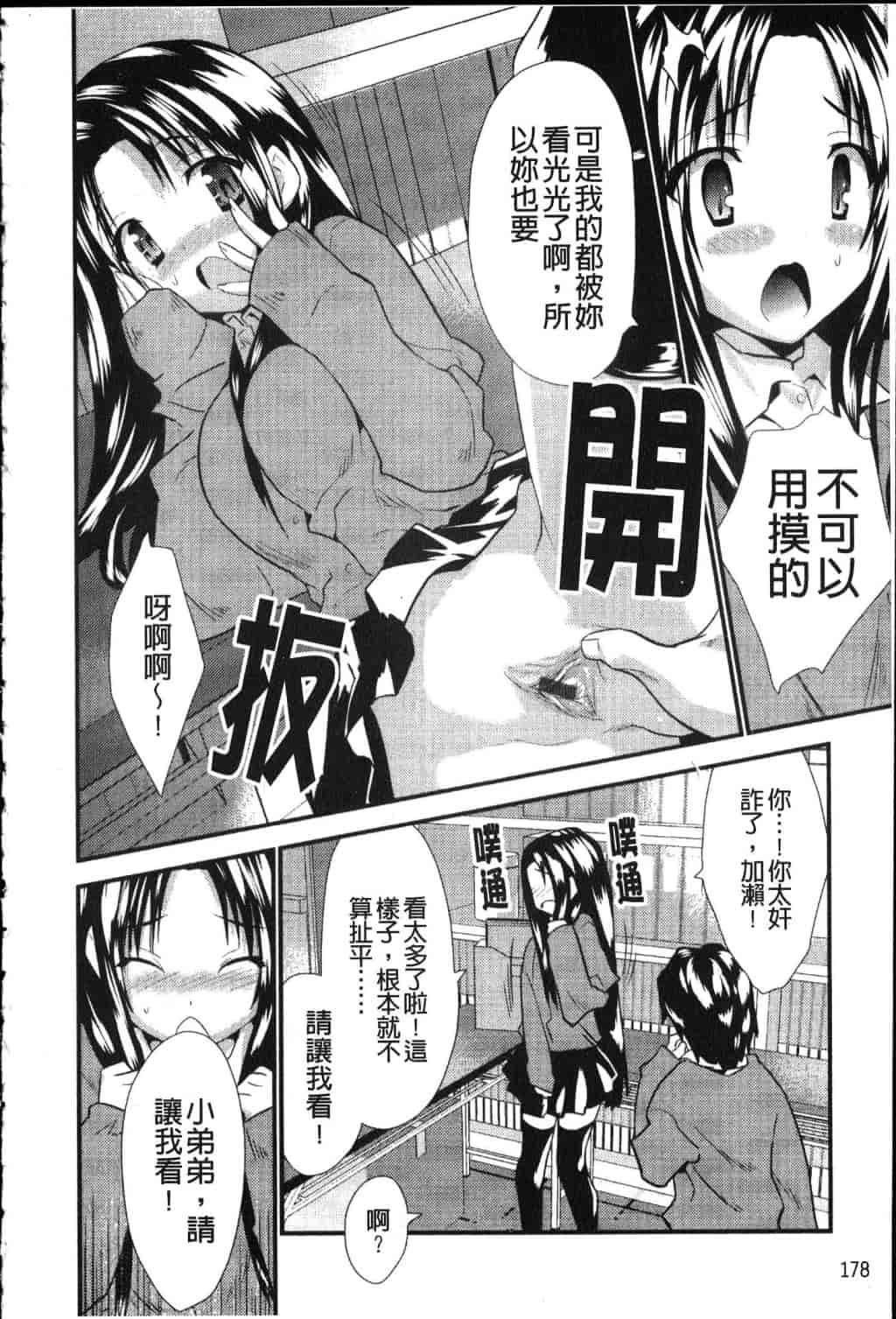 汉化版-[土居坂崎] フールガール_第8集