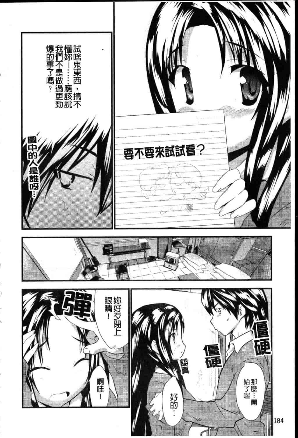 汉化版-[土居坂崎] フールガール_第8集