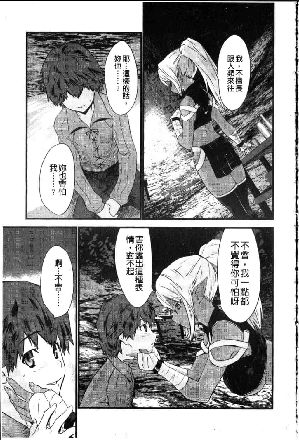 汉化版-[土居坂崎] フールガール_第8集
