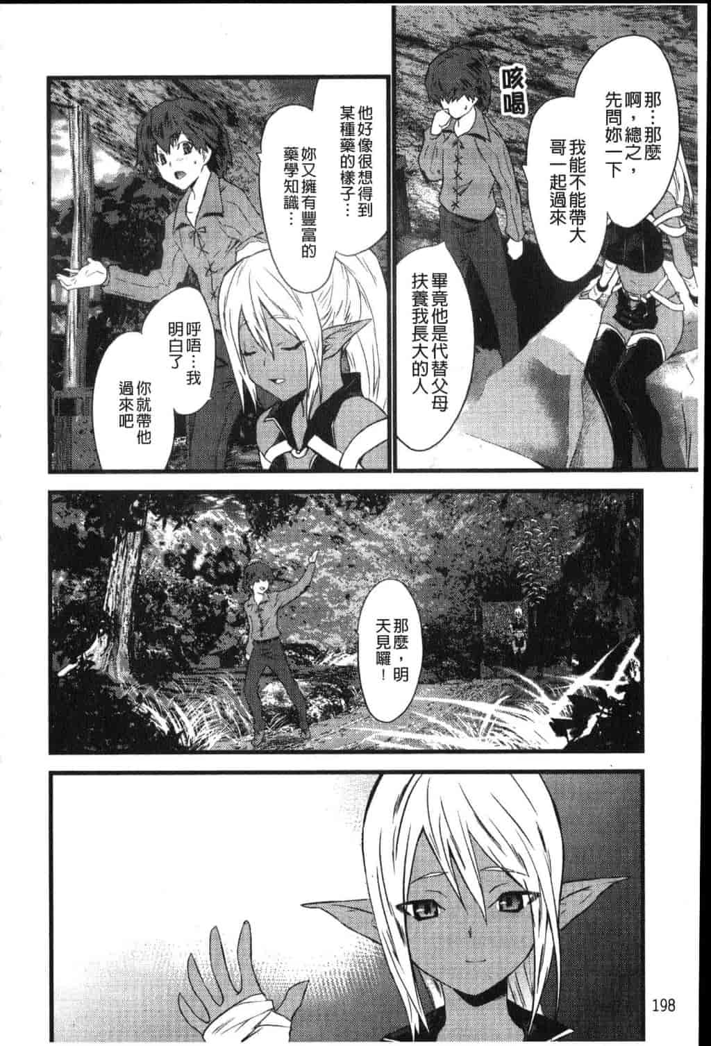 汉化版-[土居坂崎] フールガール_第8集
