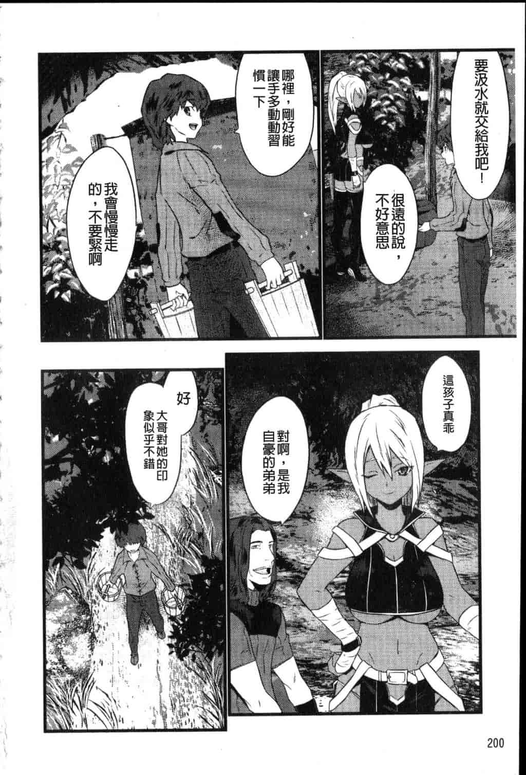 汉化版-[土居坂崎] フールガール_第8集
