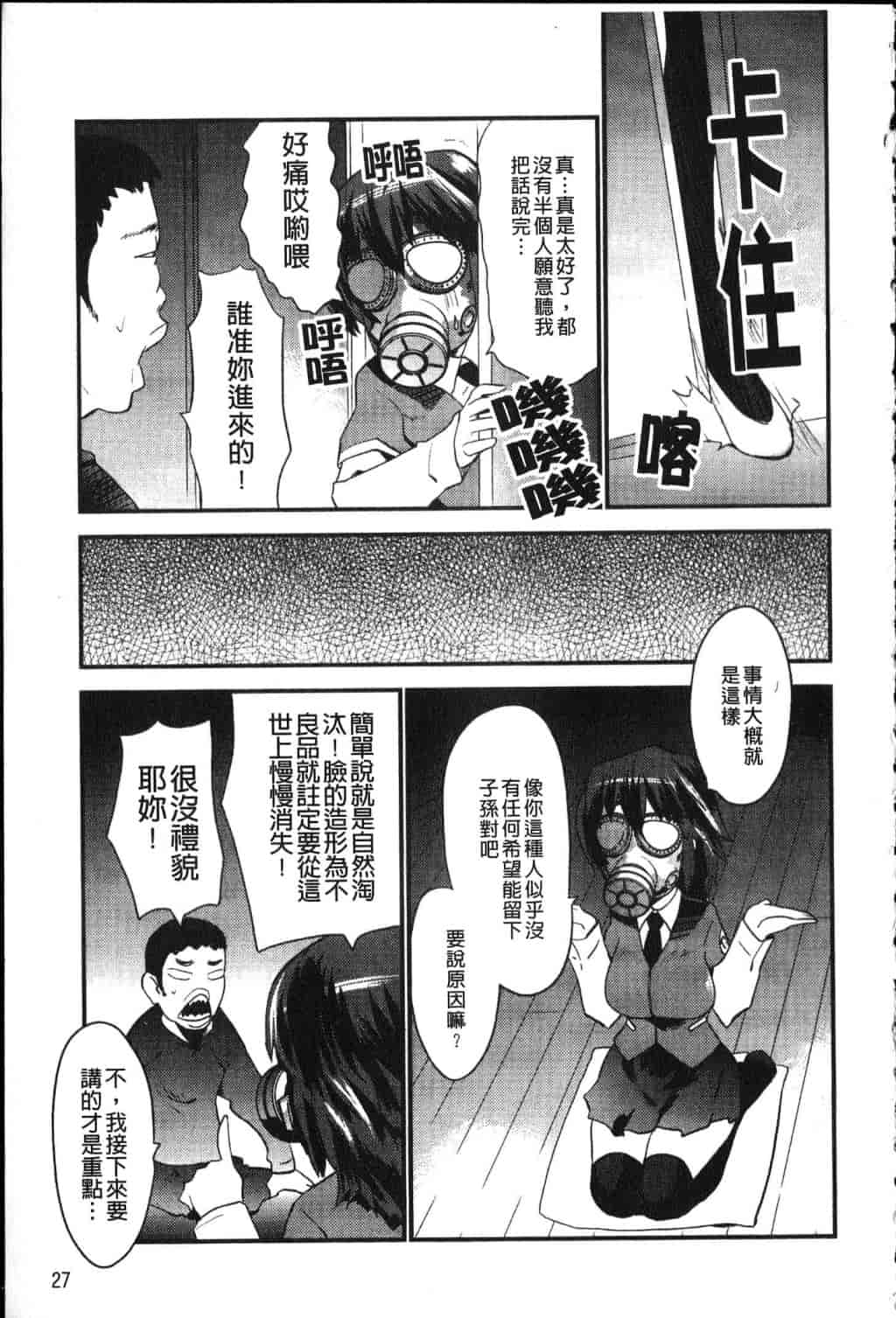 汉化版-[土居坂崎] フールガール_第2集