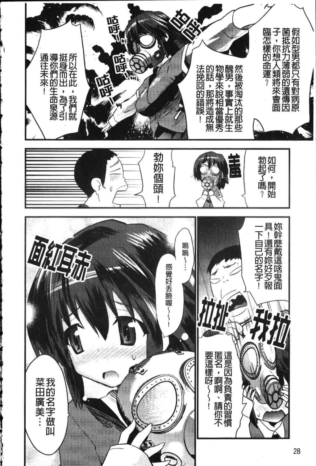 汉化版-[土居坂崎] フールガール_第2集