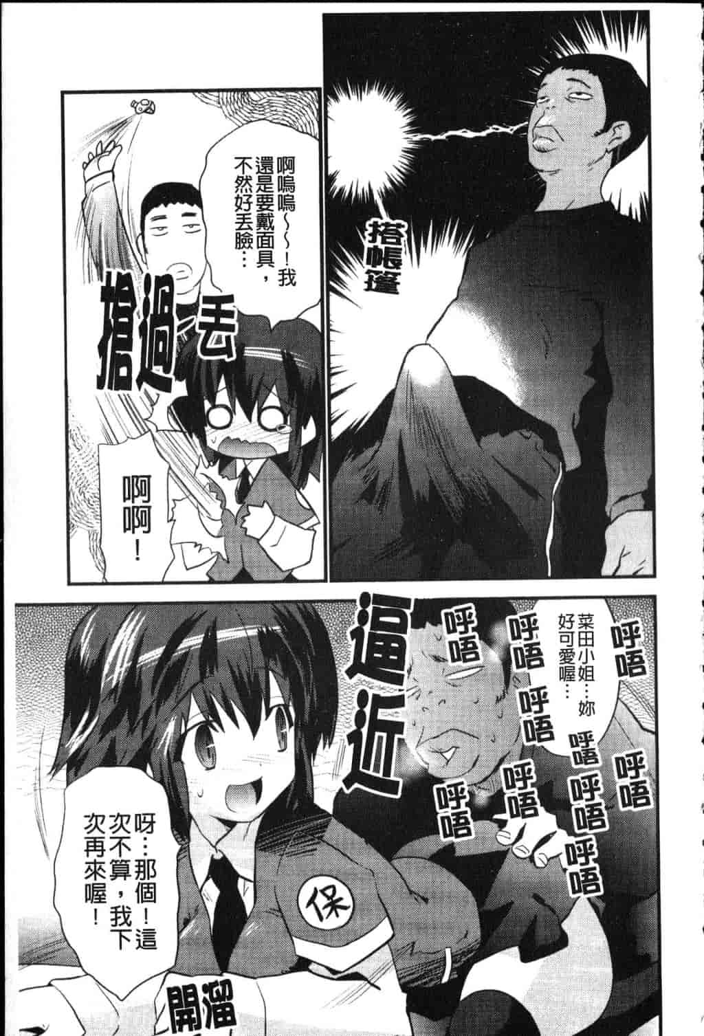 汉化版-[土居坂崎] フールガール_第2集