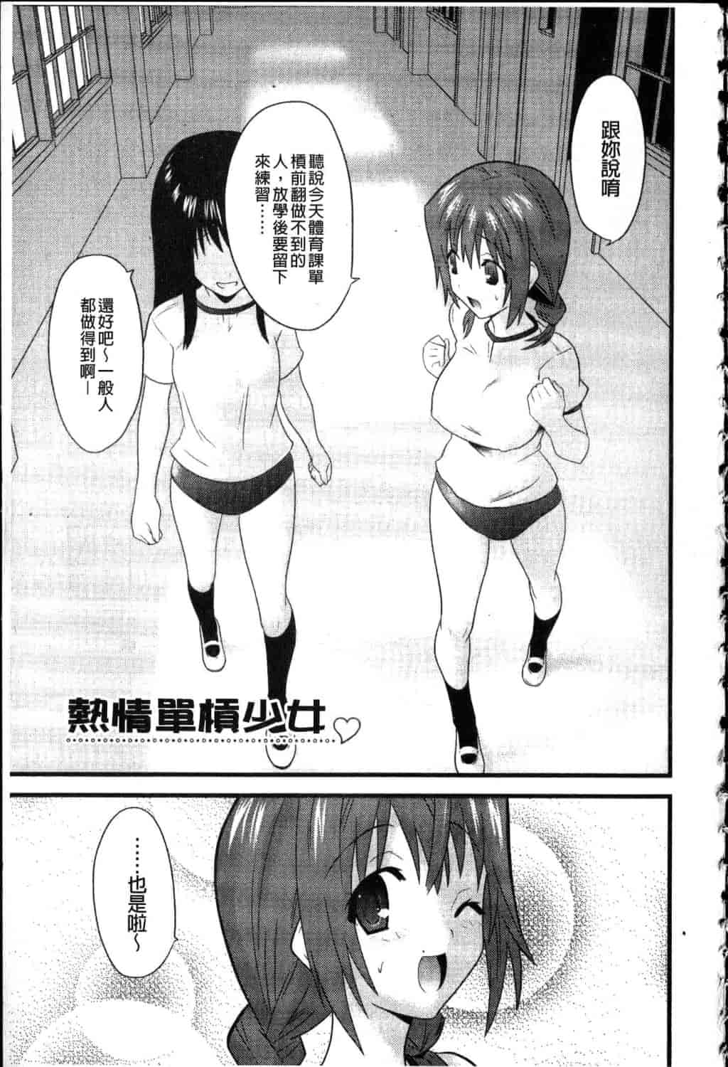 汉化版-[土居坂崎] フールガール_第1集