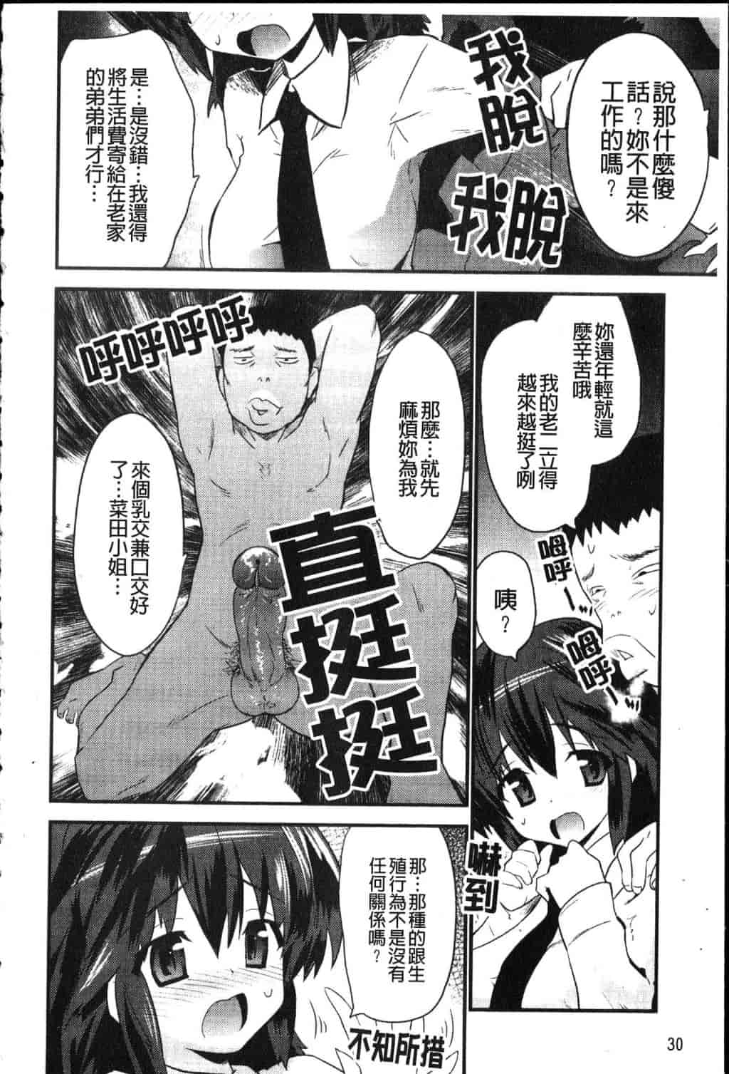 汉化版-[土居坂崎] フールガール_第2集