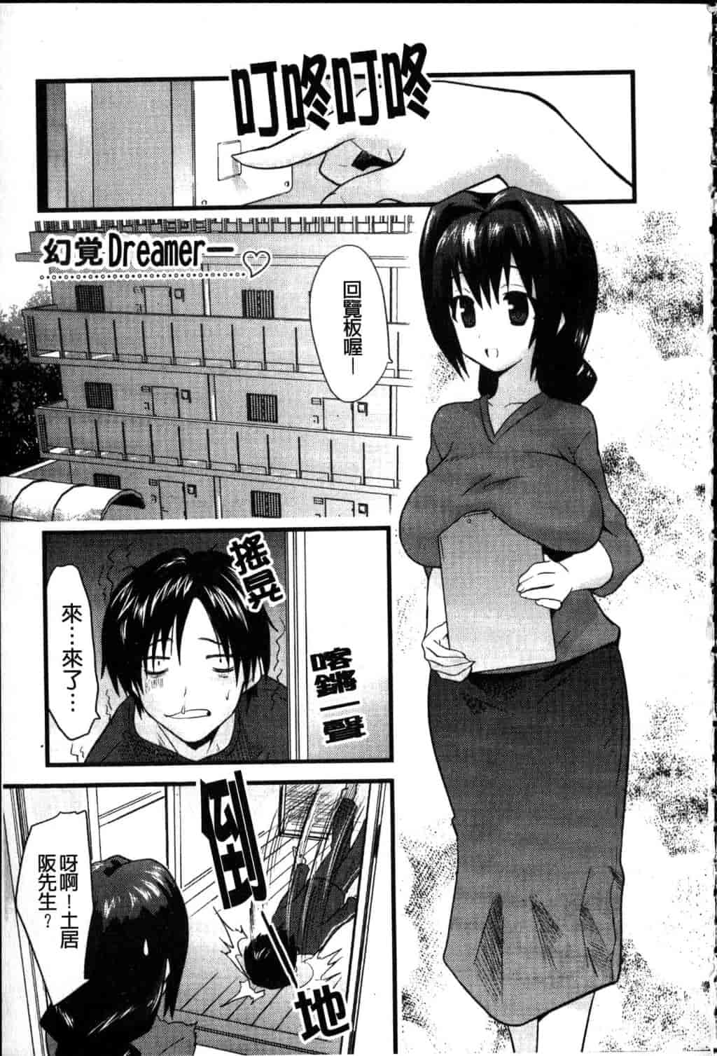 汉化版-[土居坂崎] フールガール_第2集