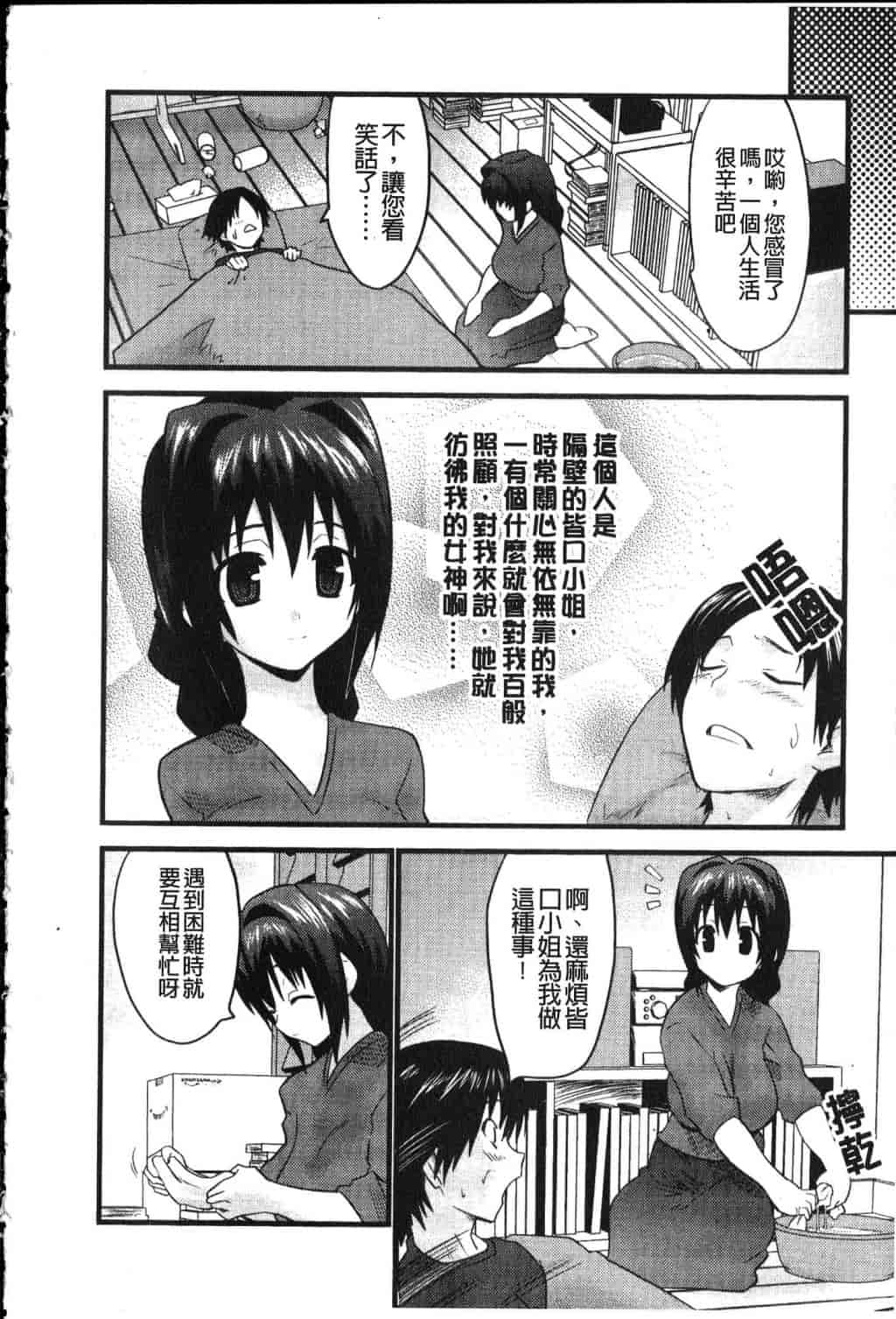 汉化版-[土居坂崎] フールガール_第2集