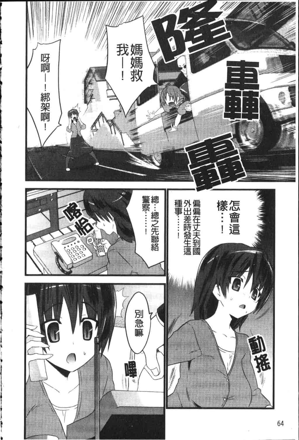 汉化版-[土居坂崎] フールガール_第3集