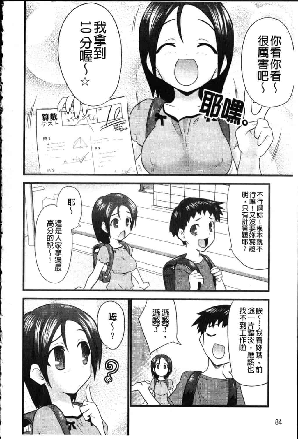 汉化版-[土居坂崎] フールガール_第4集
