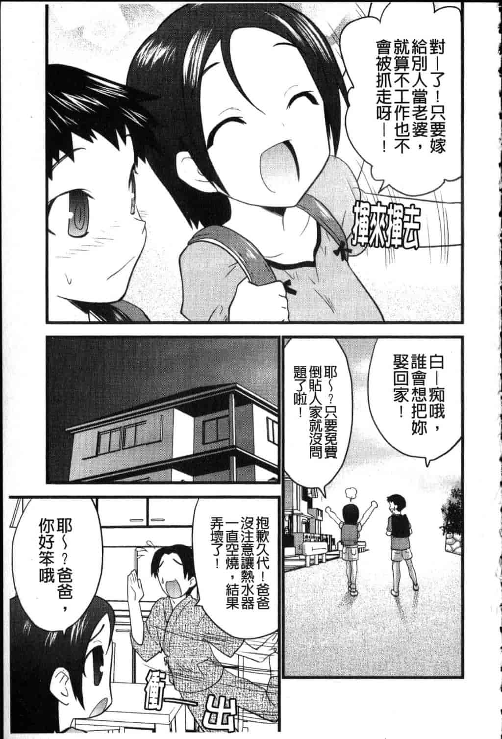 汉化版-[土居坂崎] フールガール_第4集