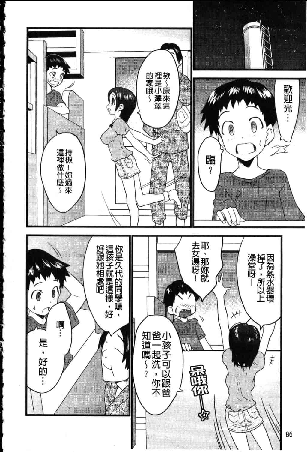 汉化版-[土居坂崎] フールガール_第4集