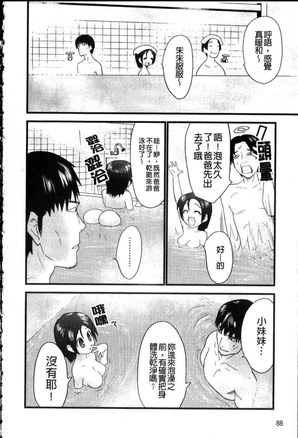 汉化版-[土居坂崎] フールガール_第4集