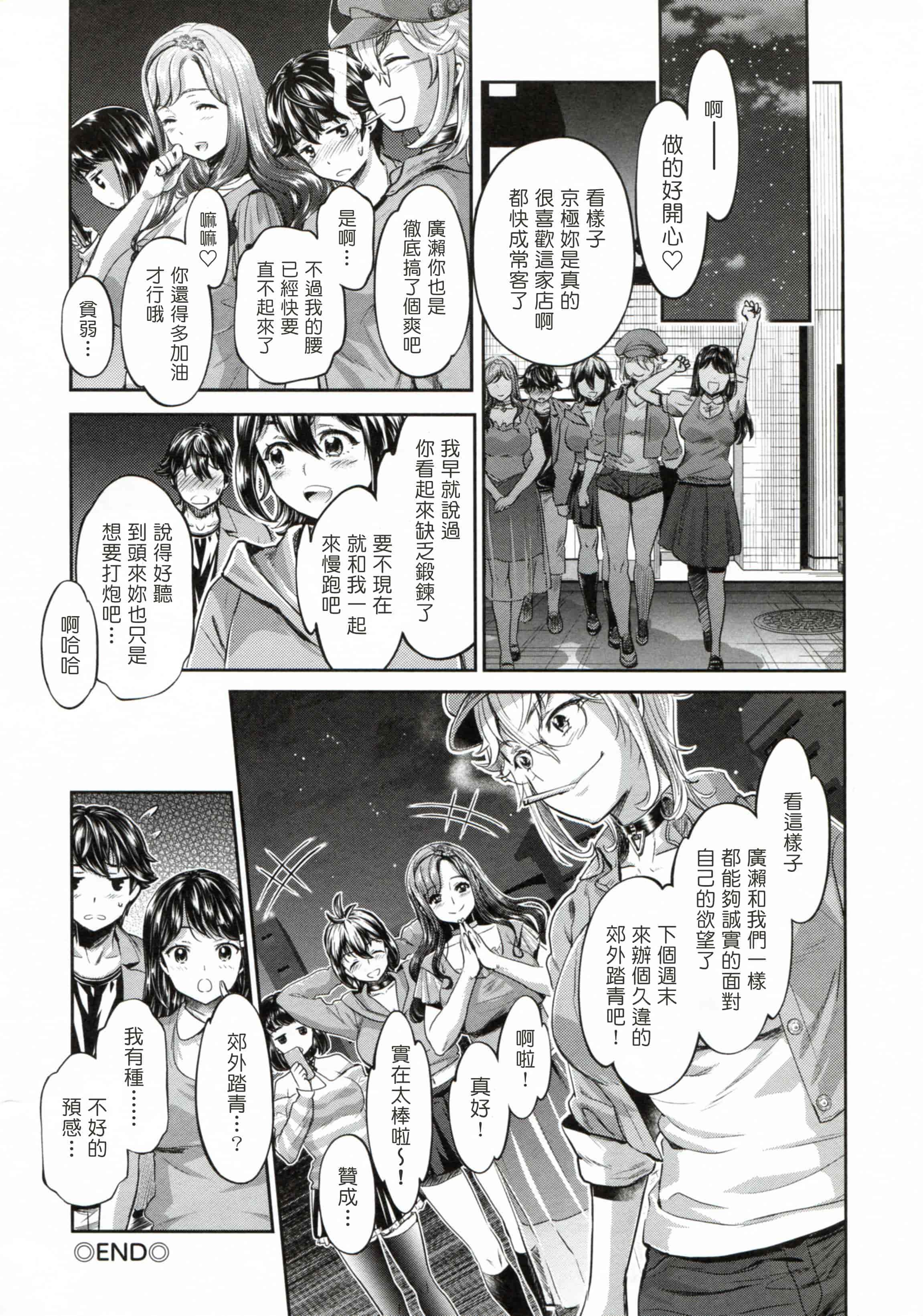 汉化版-[塔布里斯個人漢化][うめ丸] 異色ビッチとヤリサー生活_第5集