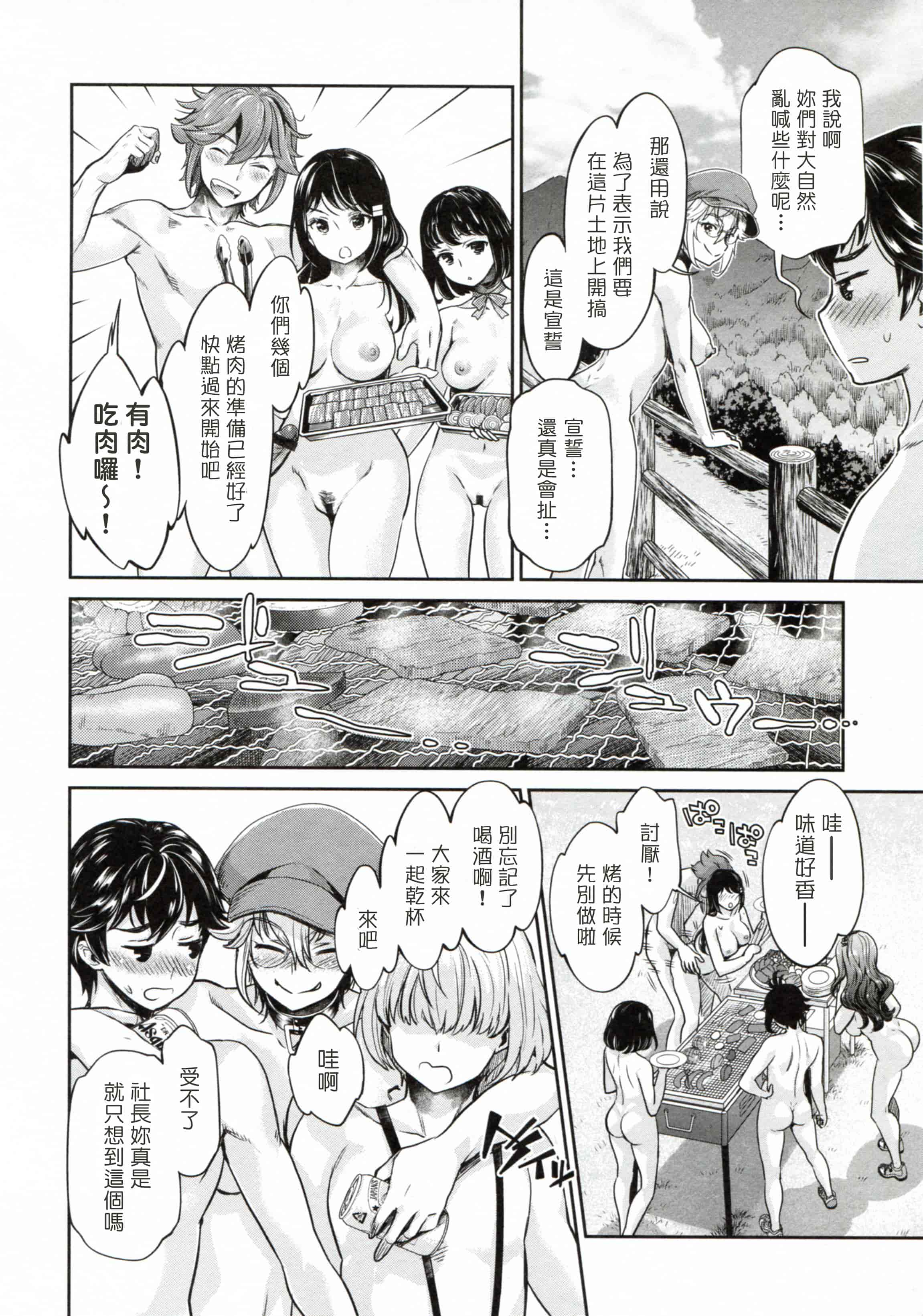 汉化版-[塔布里斯個人漢化][うめ丸] 異色ビッチとヤリサー生活_第5集
