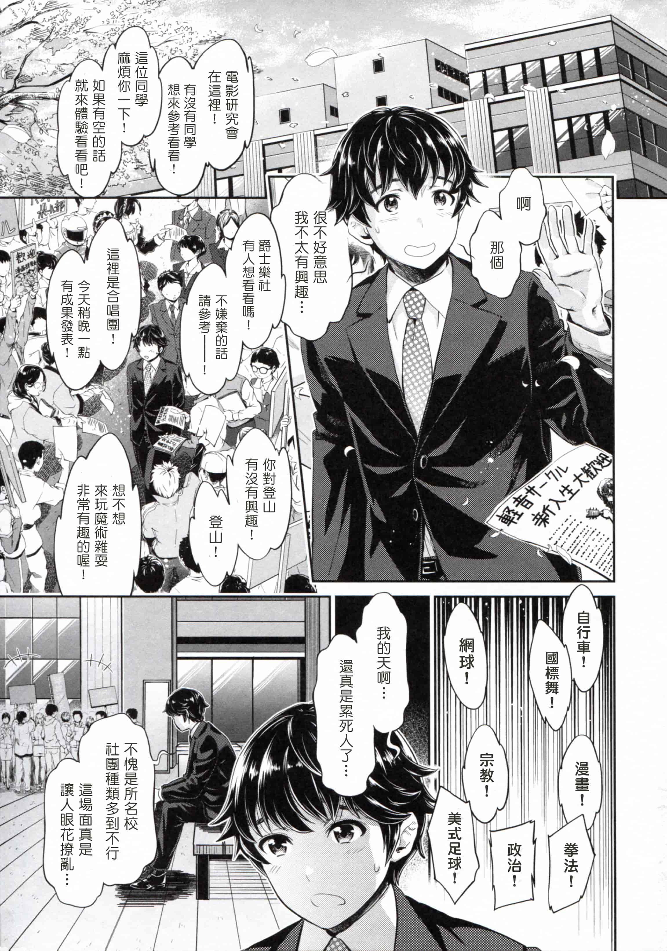 汉化版-[塔布里斯個人漢化][うめ丸] 異色ビッチとヤリサー生活_第1集
