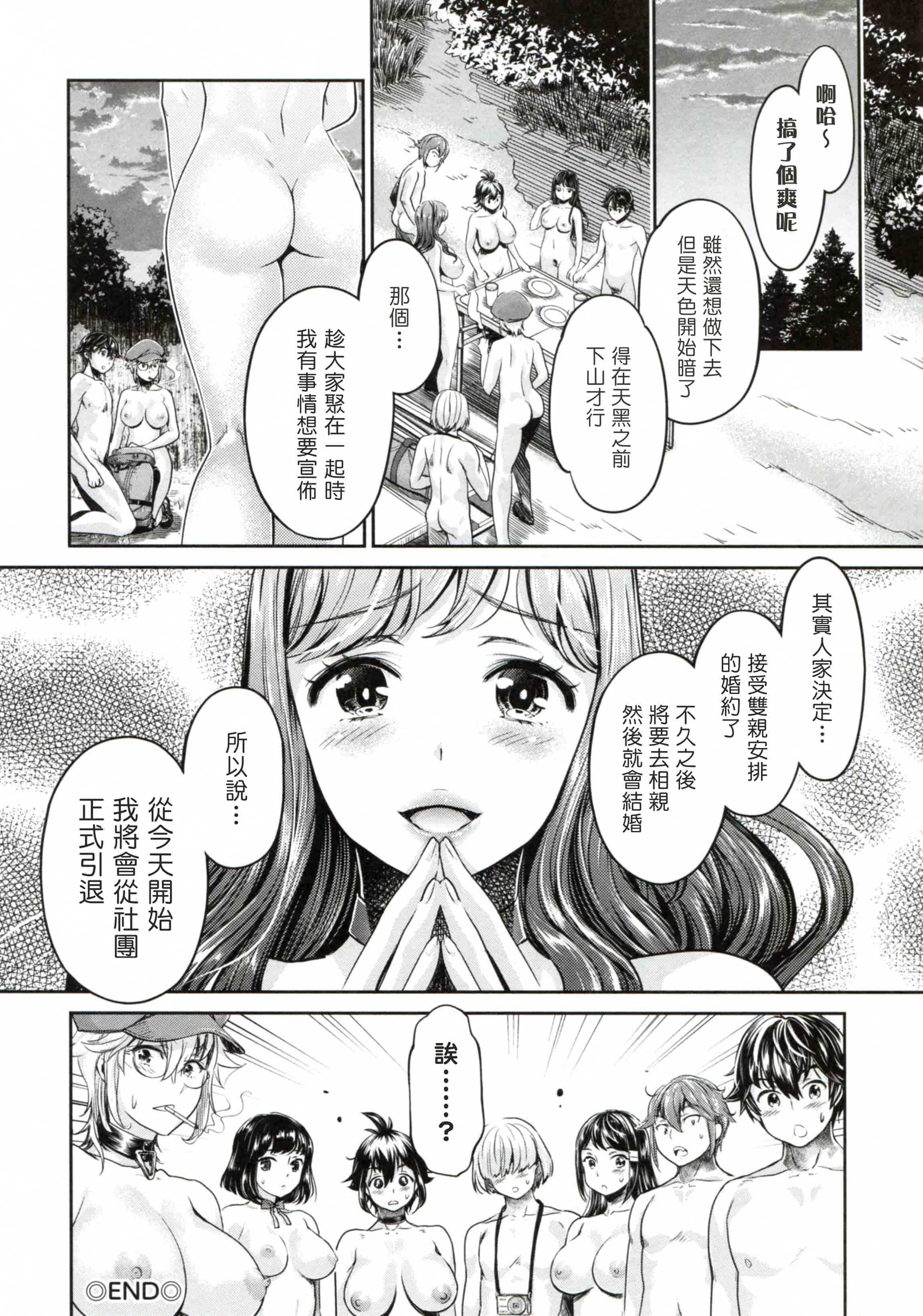 汉化版-[塔布里斯個人漢化][うめ丸] 異色ビッチとヤリサー生活_第6集
