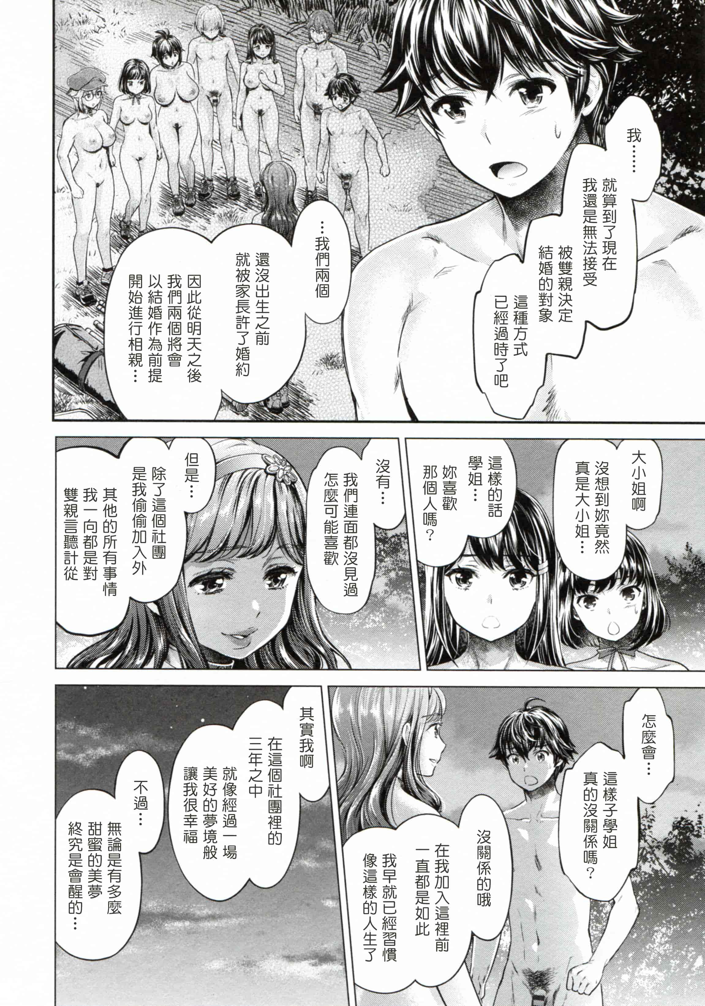 汉化版-[塔布里斯個人漢化][うめ丸] 異色ビッチとヤリサー生活_第6集