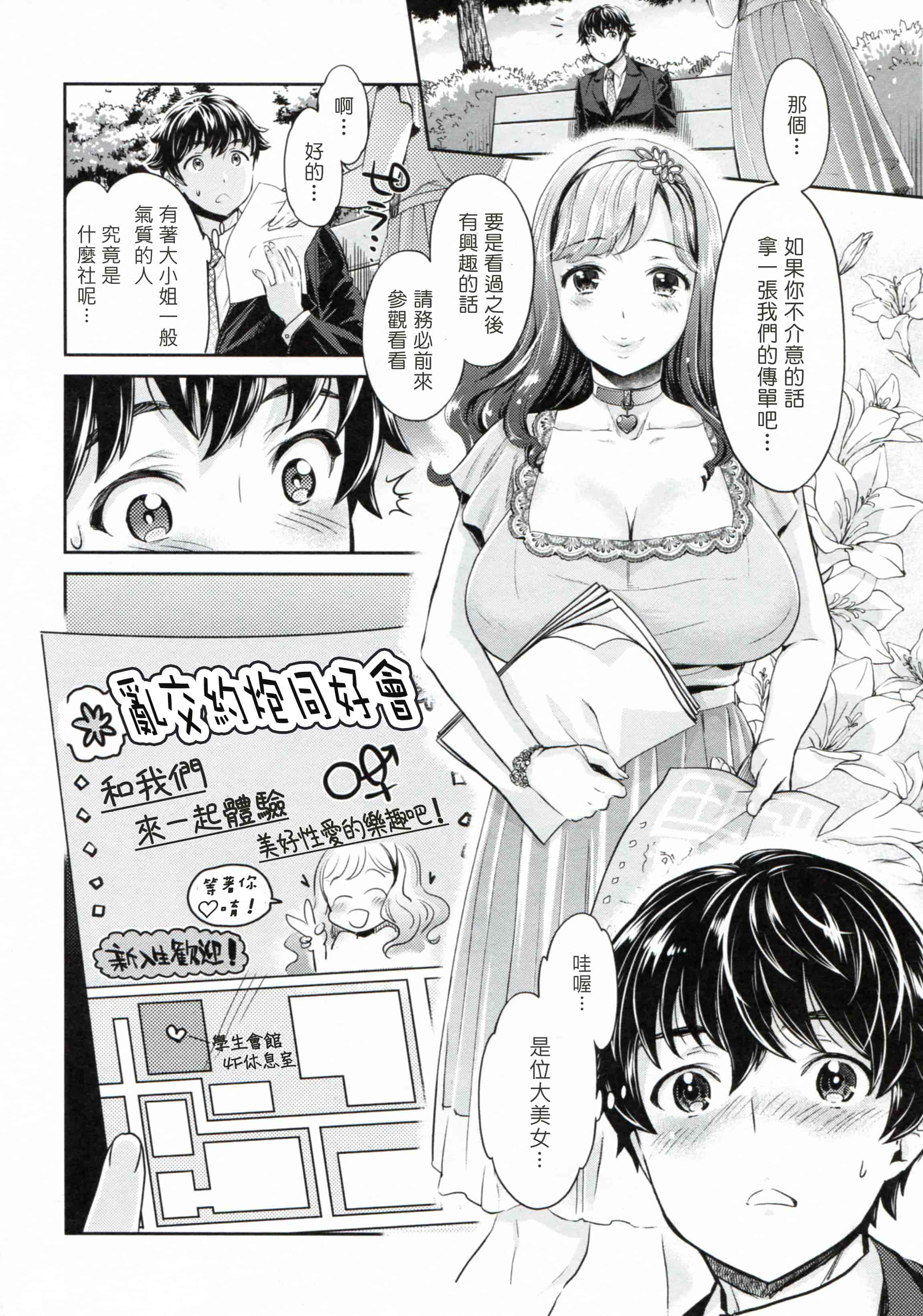 汉化版-[塔布里斯個人漢化][うめ丸] 異色ビッチとヤリサー生活_第1集