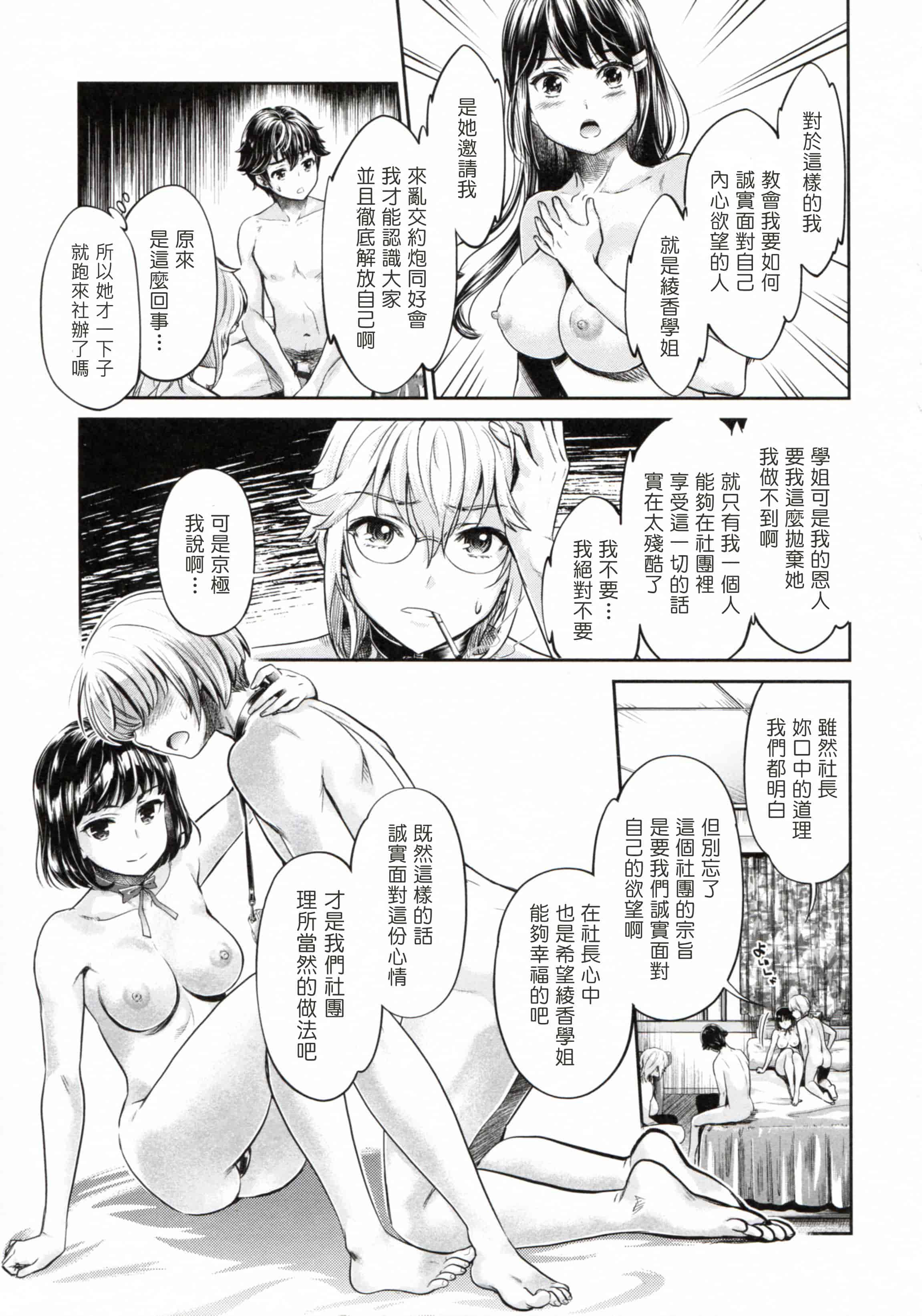 汉化版-[塔布里斯個人漢化][うめ丸] 異色ビッチとヤリサー生活_第6集