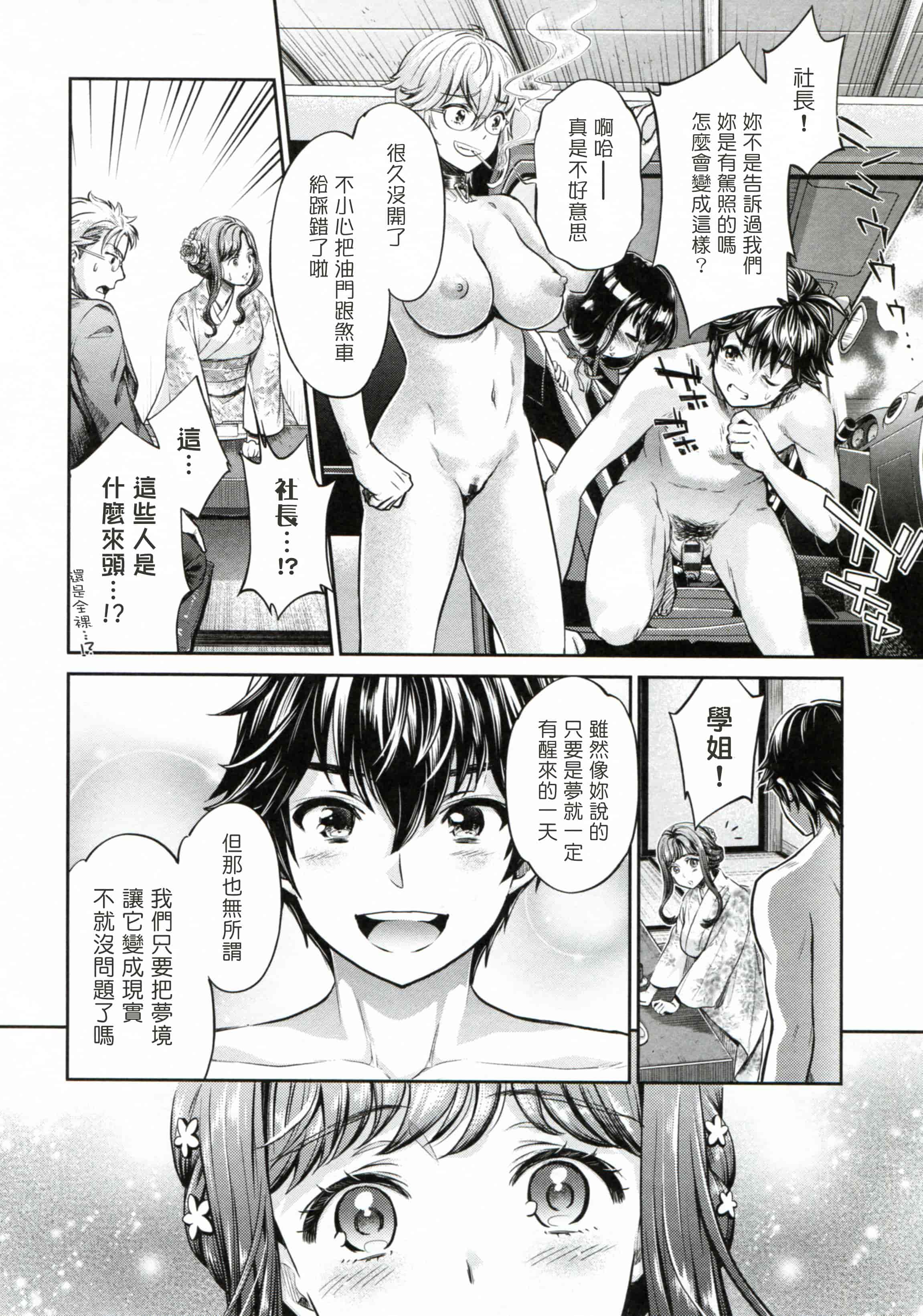 汉化版-[塔布里斯個人漢化][うめ丸] 異色ビッチとヤリサー生活_第6集
