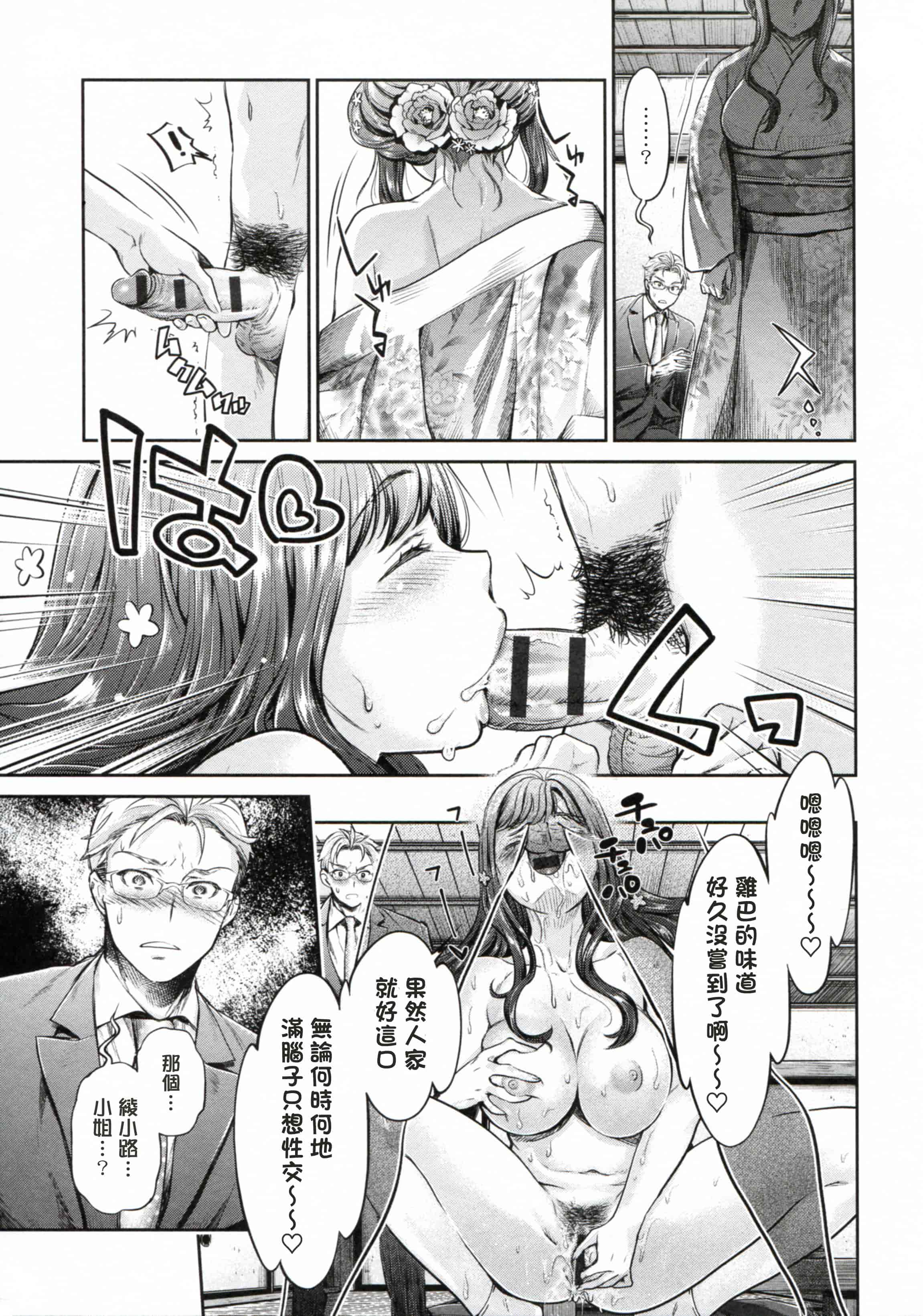 汉化版-[塔布里斯個人漢化][うめ丸] 異色ビッチとヤリサー生活_第6集