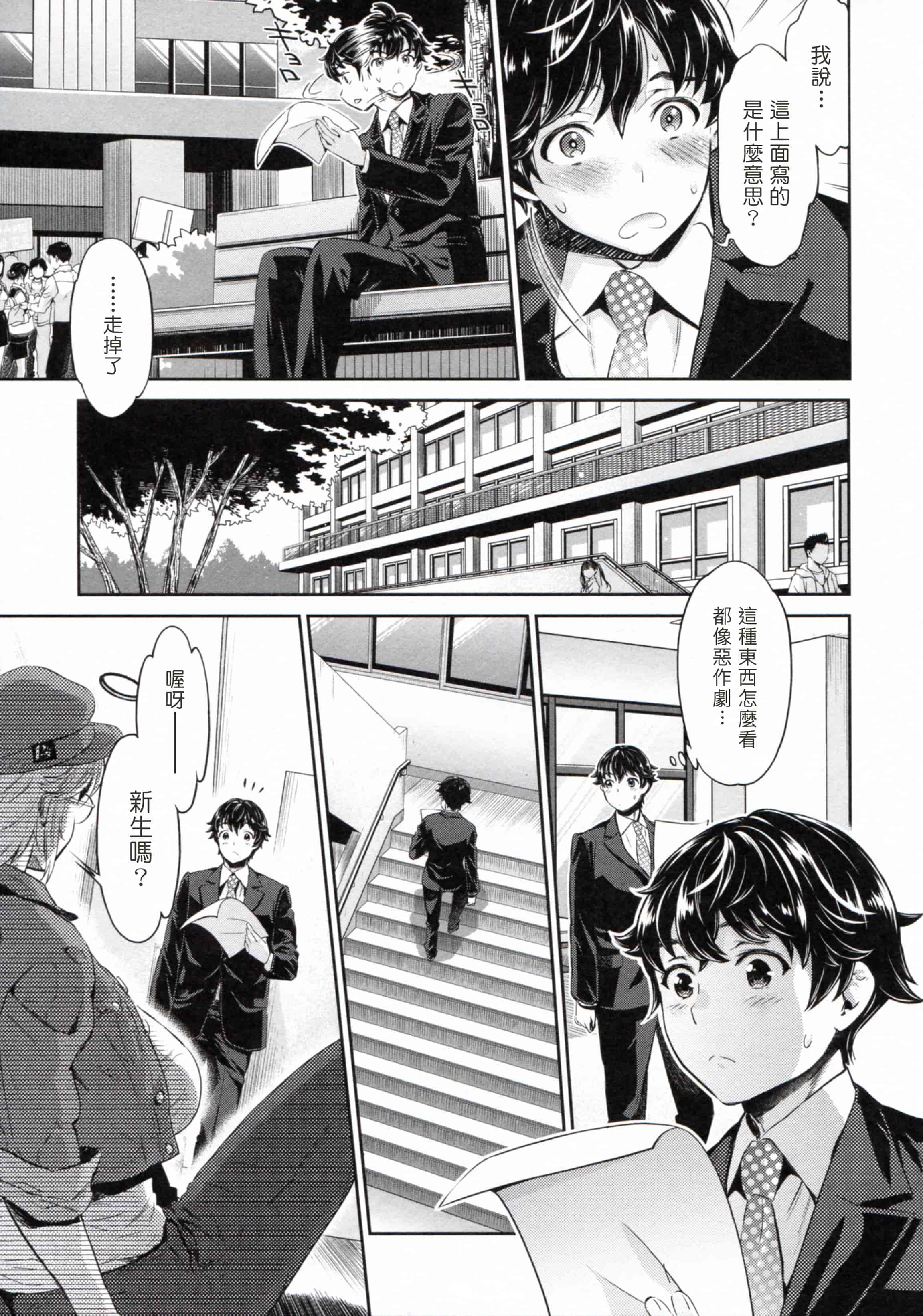 汉化版-[塔布里斯個人漢化][うめ丸] 異色ビッチとヤリサー生活_第1集