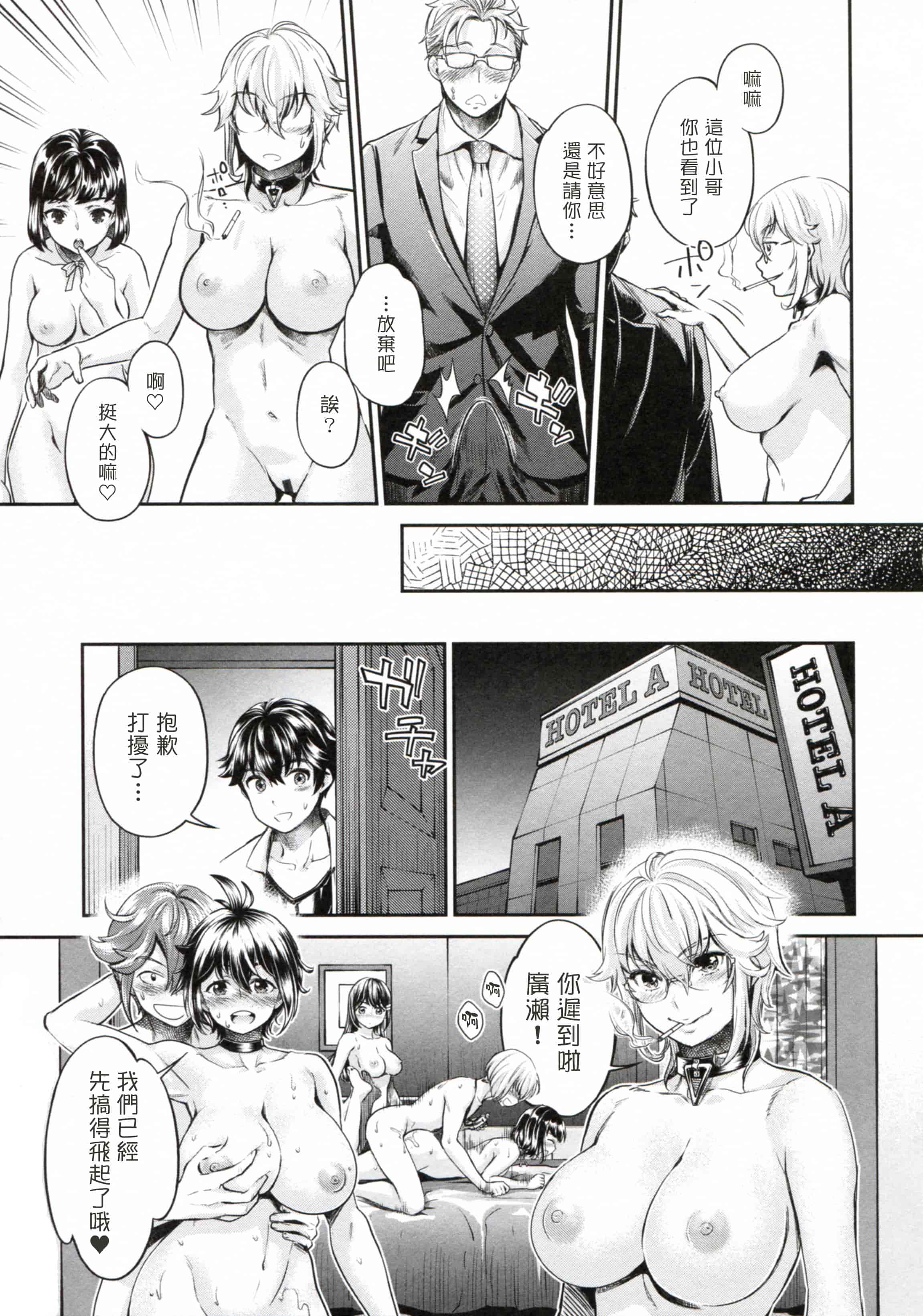 汉化版-[塔布里斯個人漢化][うめ丸] 異色ビッチとヤリサー生活_第6集