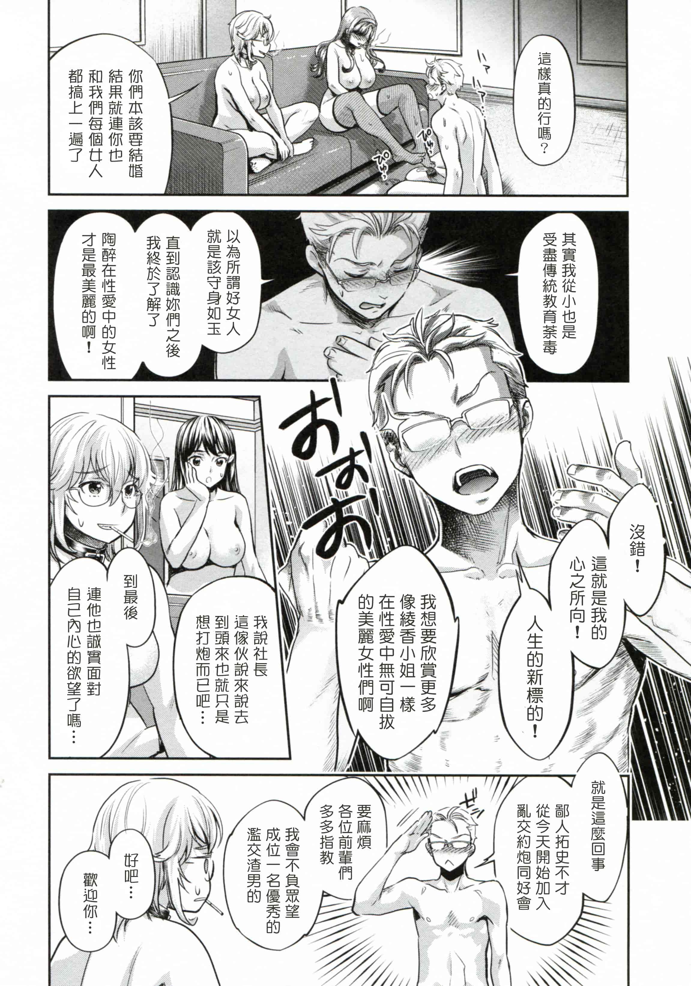 汉化版-[塔布里斯個人漢化][うめ丸] 異色ビッチとヤリサー生活_第6集