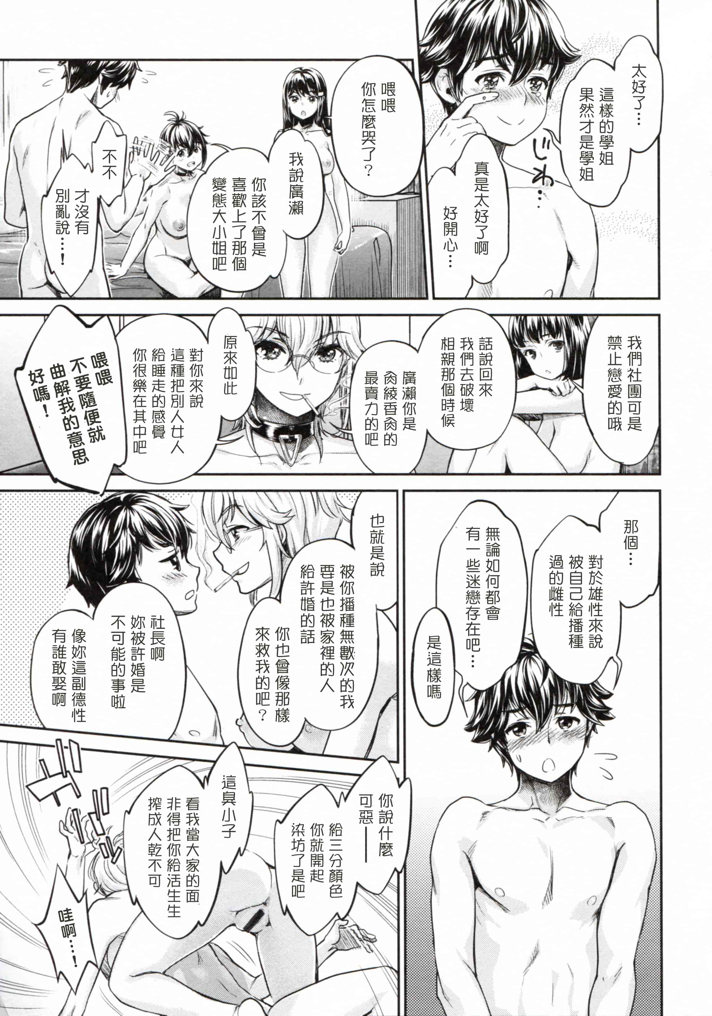 汉化版-[塔布里斯個人漢化][うめ丸] 異色ビッチとヤリサー生活_第6集