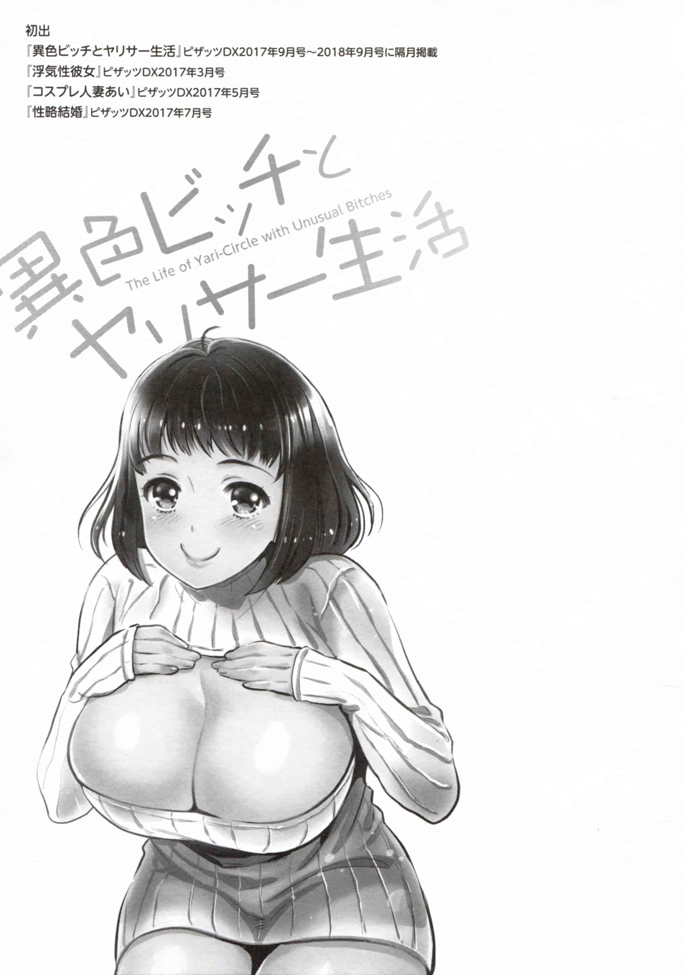 汉化版-[塔布里斯個人漢化][うめ丸] 異色ビッチとヤリサー生活_第6集