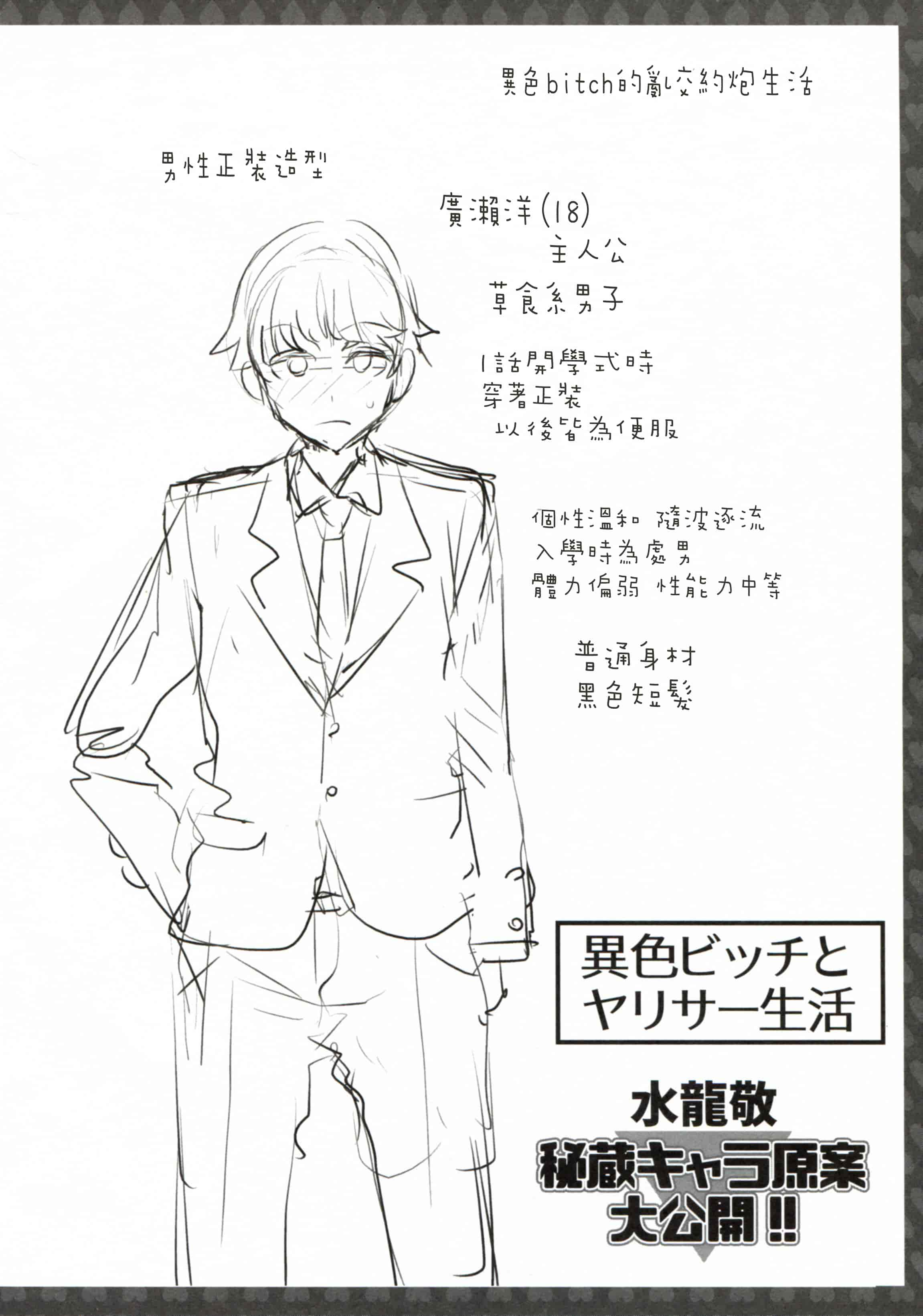 汉化版-[塔布里斯個人漢化][うめ丸] 異色ビッチとヤリサー生活_第6集