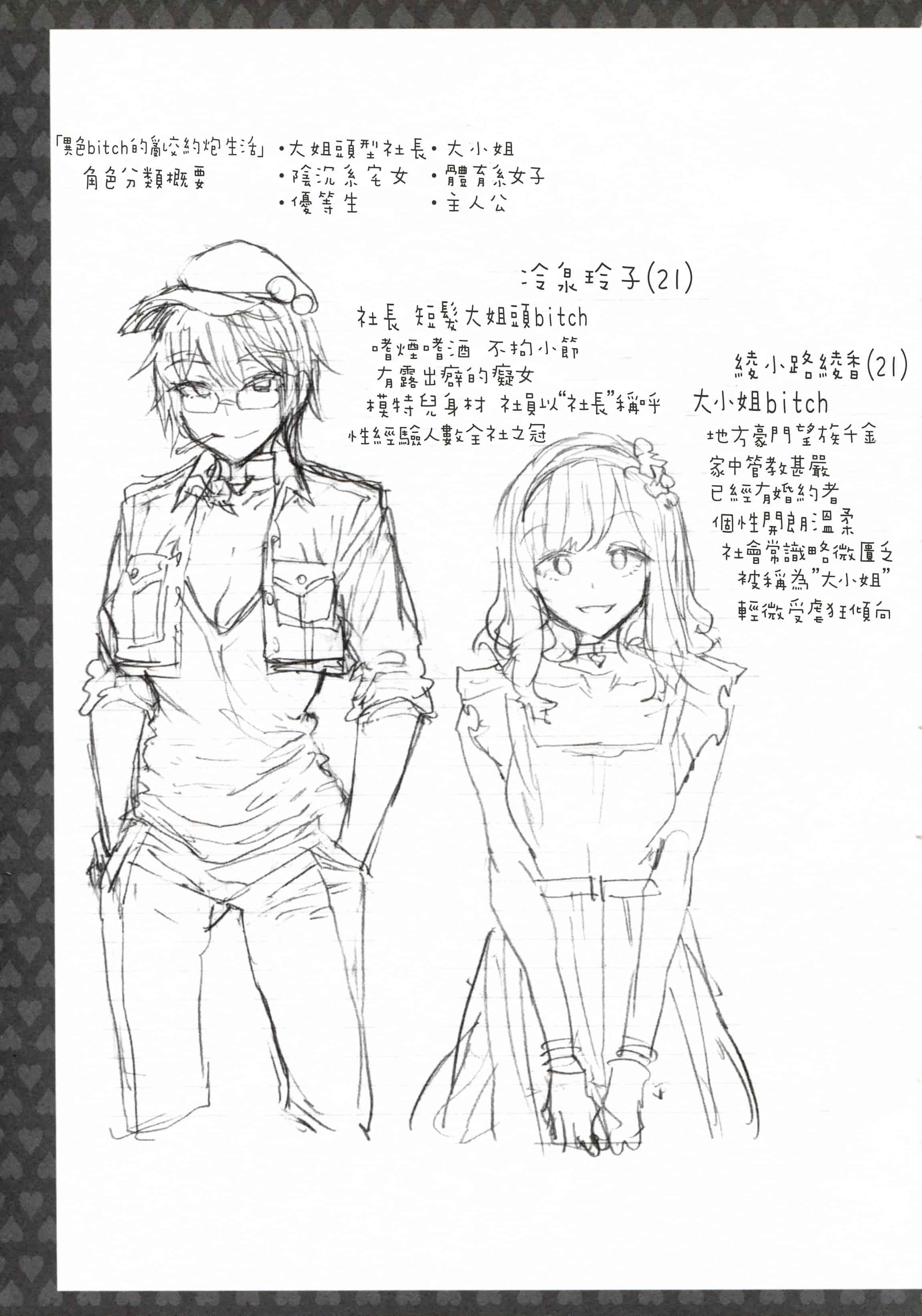 汉化版-[塔布里斯個人漢化][うめ丸] 異色ビッチとヤリサー生活_第7集